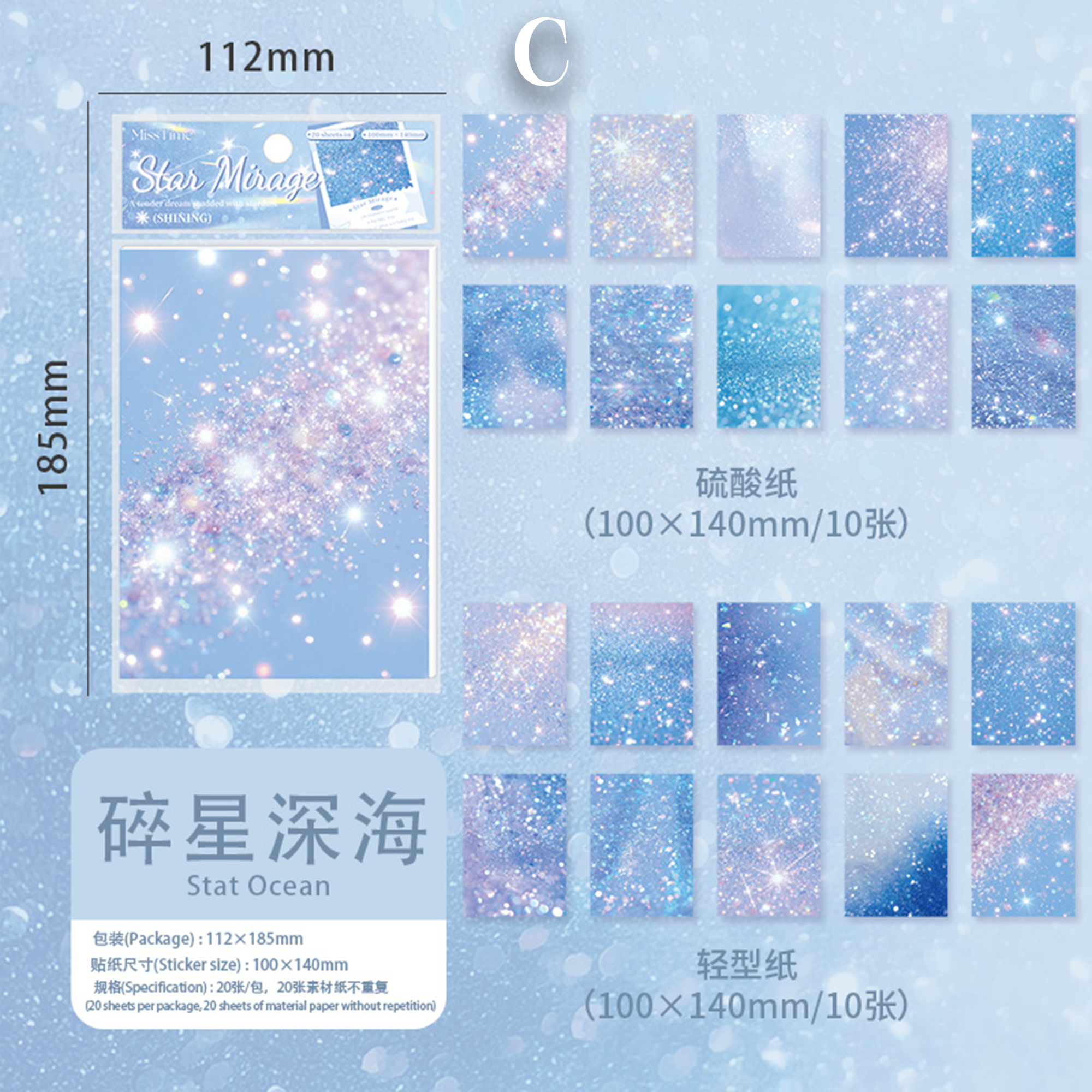 Star River Environment PET Scrapbooking Paper
