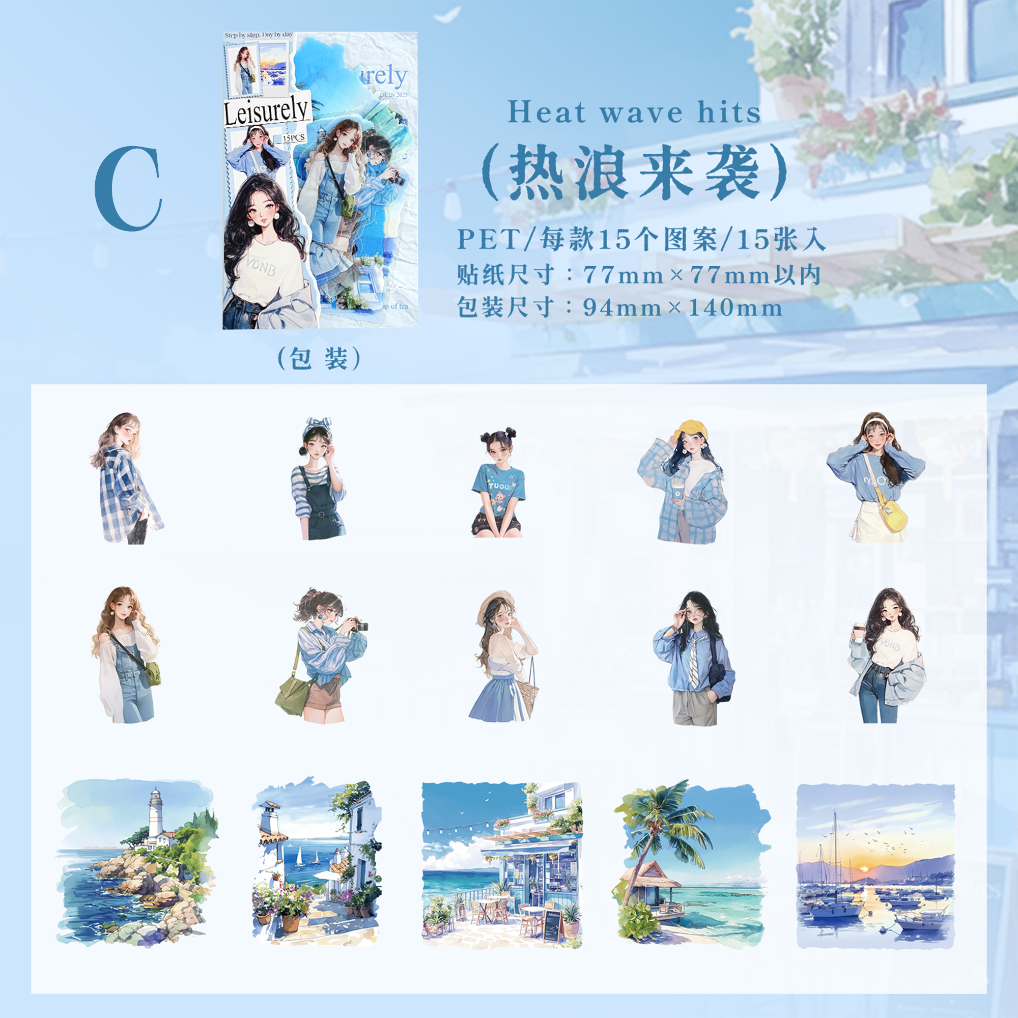 Leisurely Overture Series PET Sticker