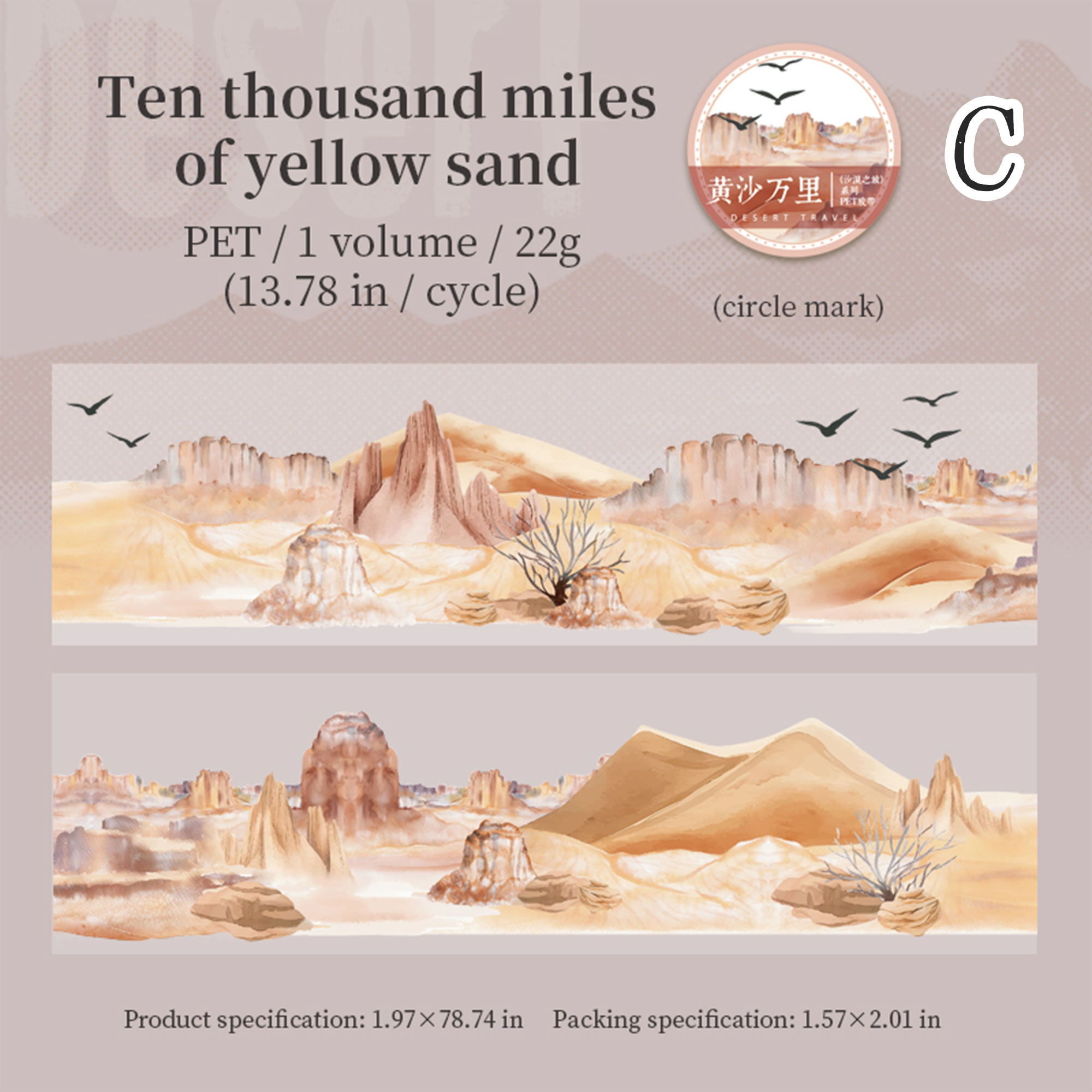 Desert Trip PET Tape