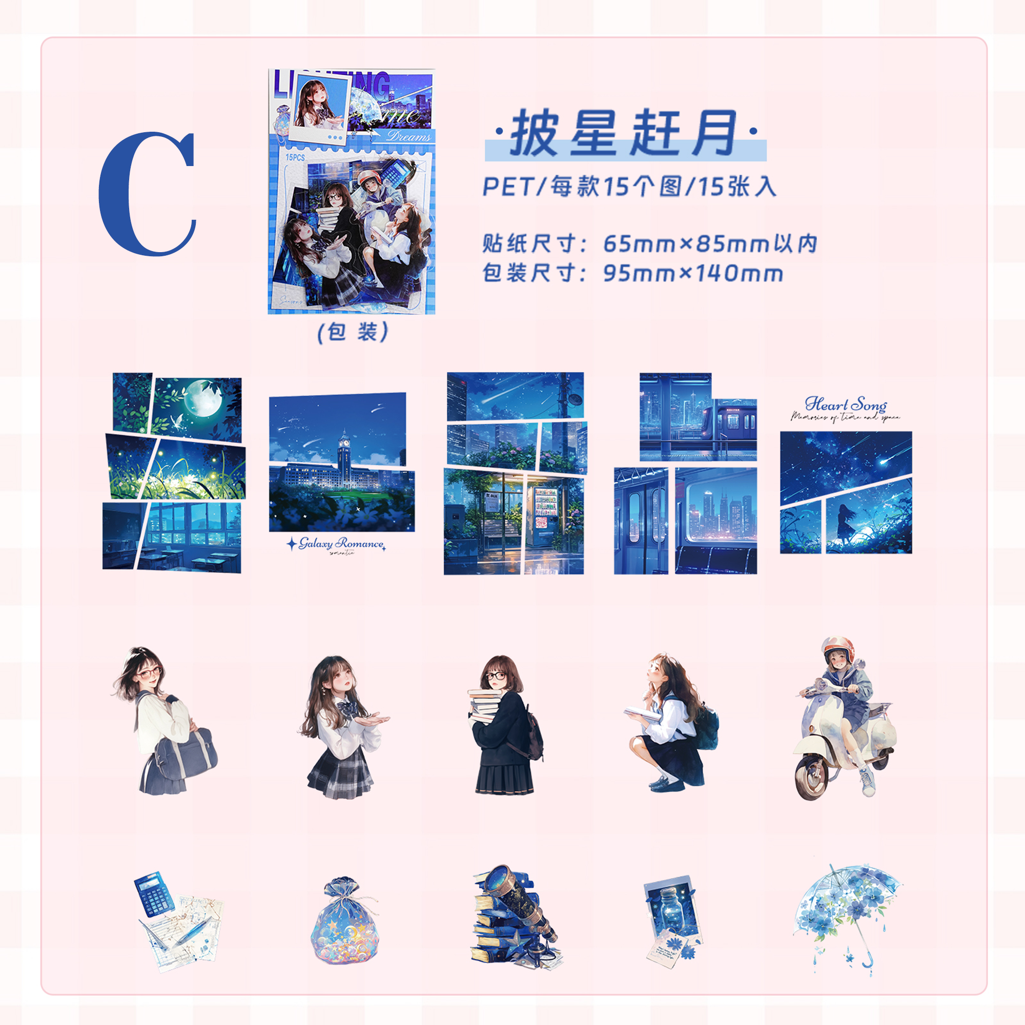 Dream Chasing Serie PET Sticker