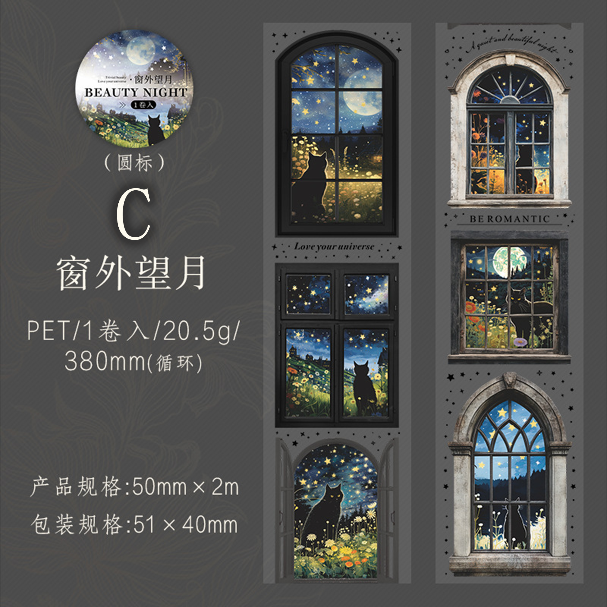 Dark World PET Tape