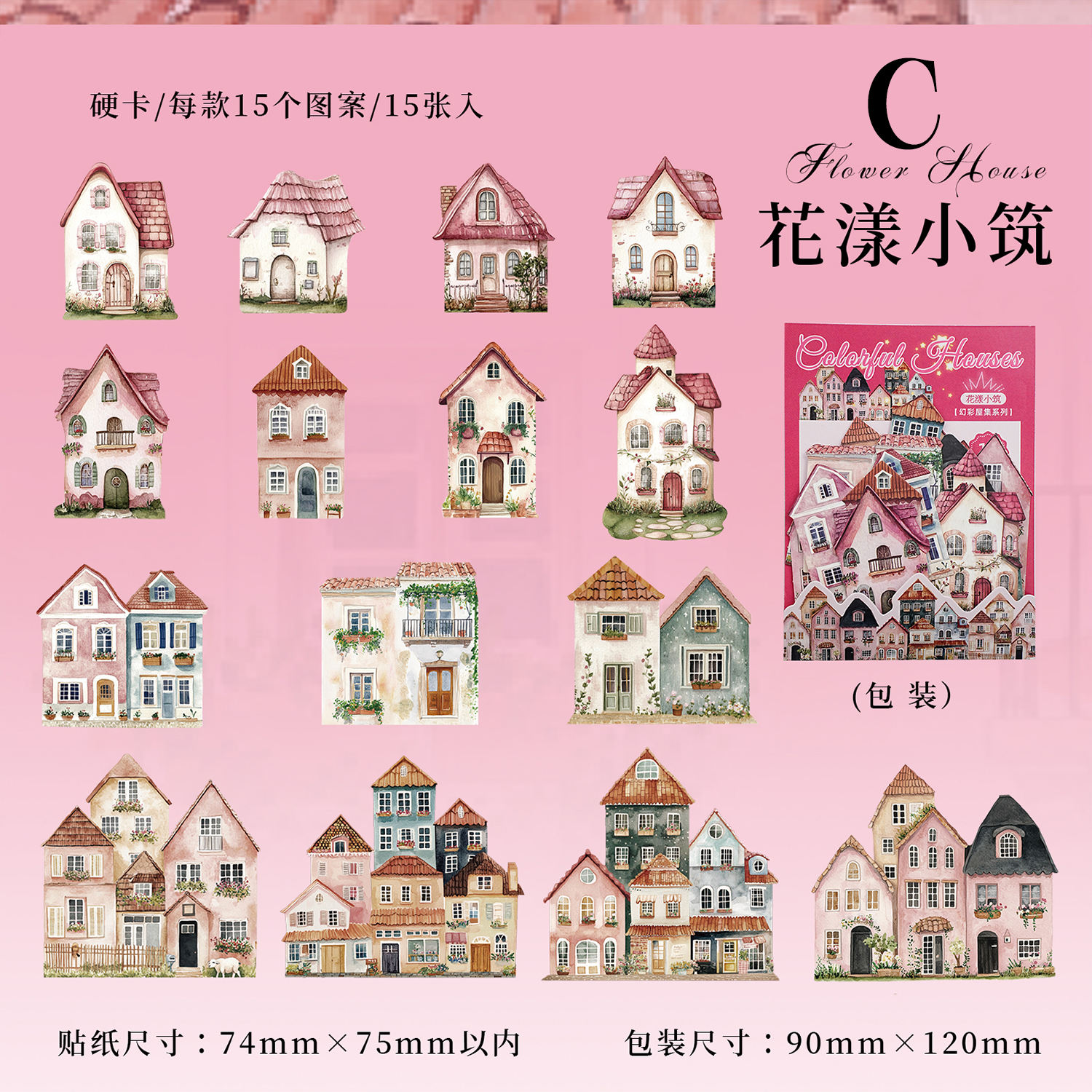 Colorful House Series Paper Sticker