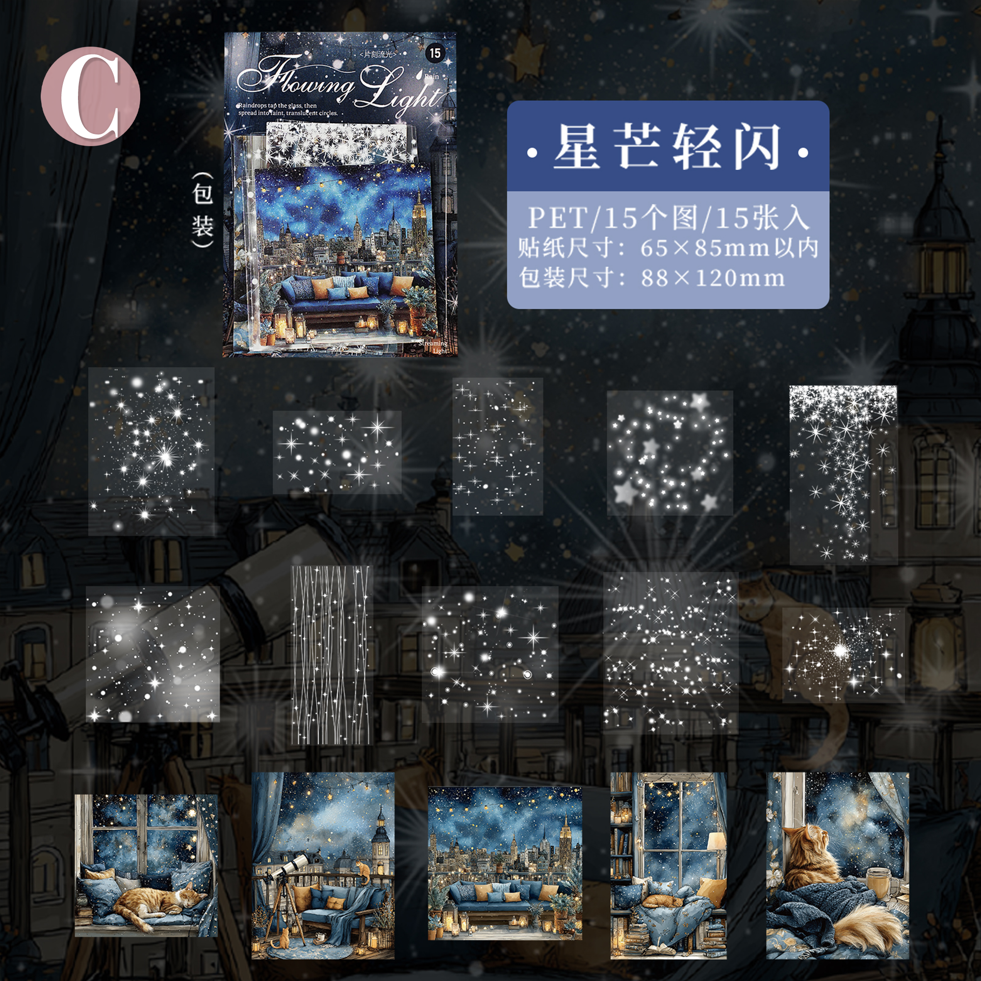 Momentary Flowing Light PET Sticker