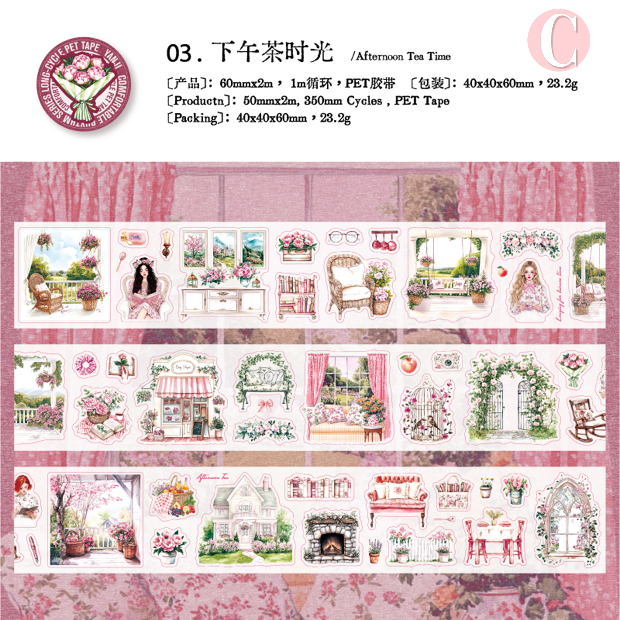 Comfortable Rhythm PET Tape