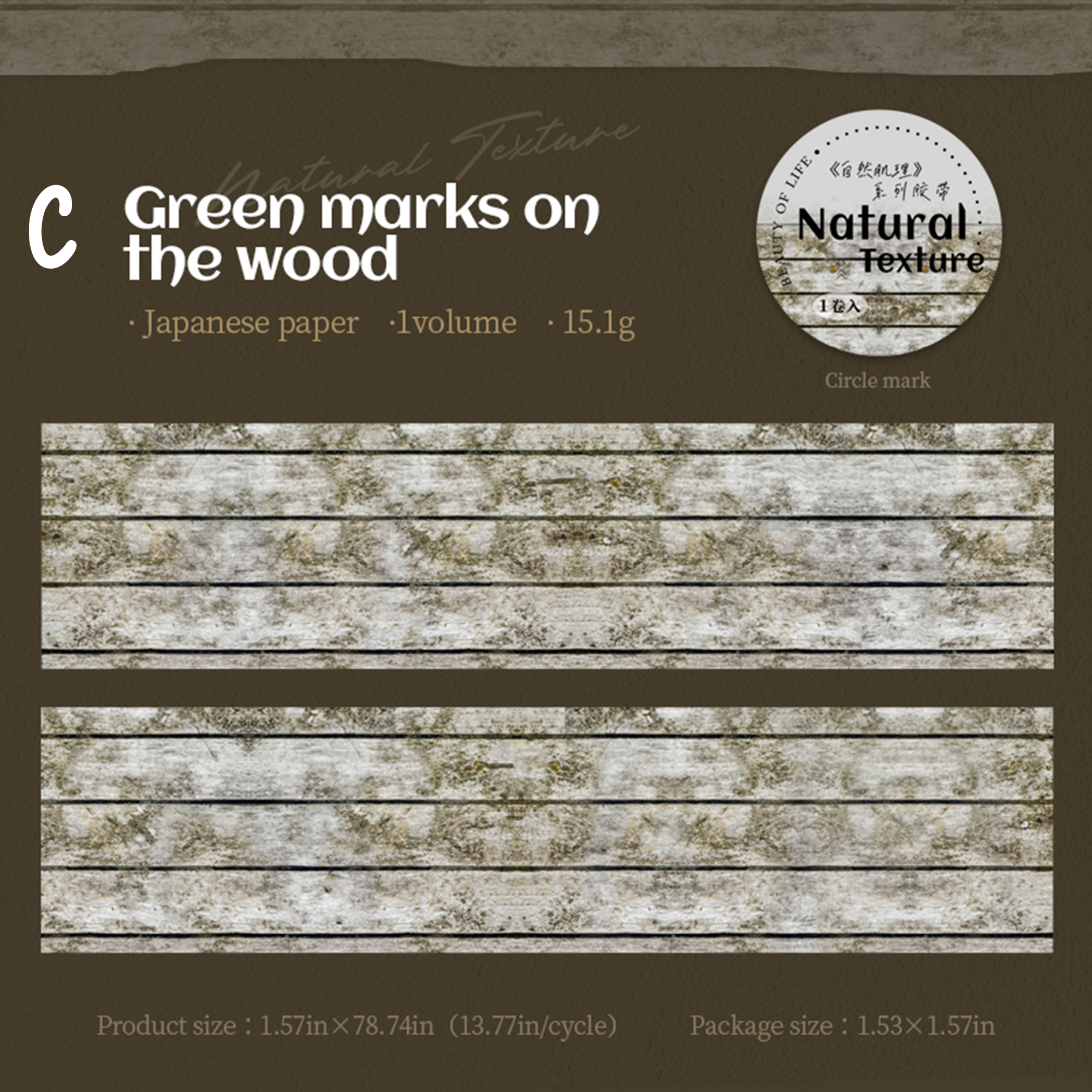 Natural Texture Washi Tape