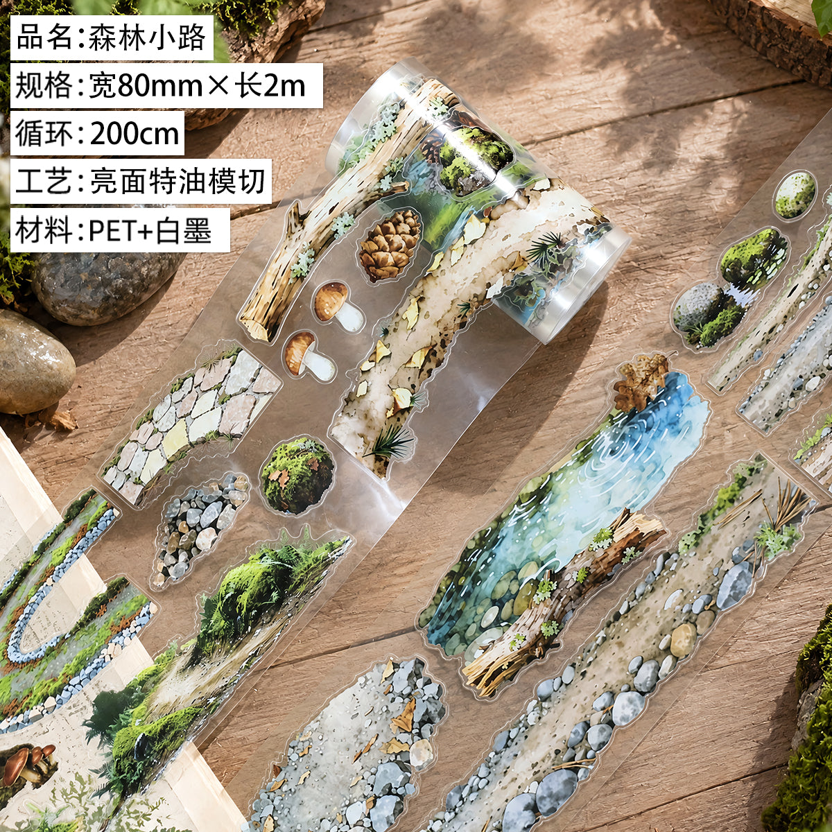 Forest Path Pre-cut PET Tape