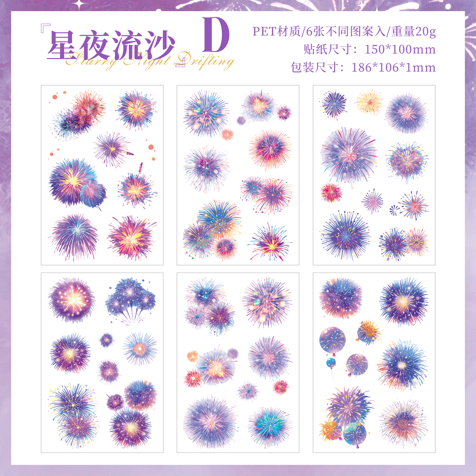 Fireworks and Flowing Light PET Sticker