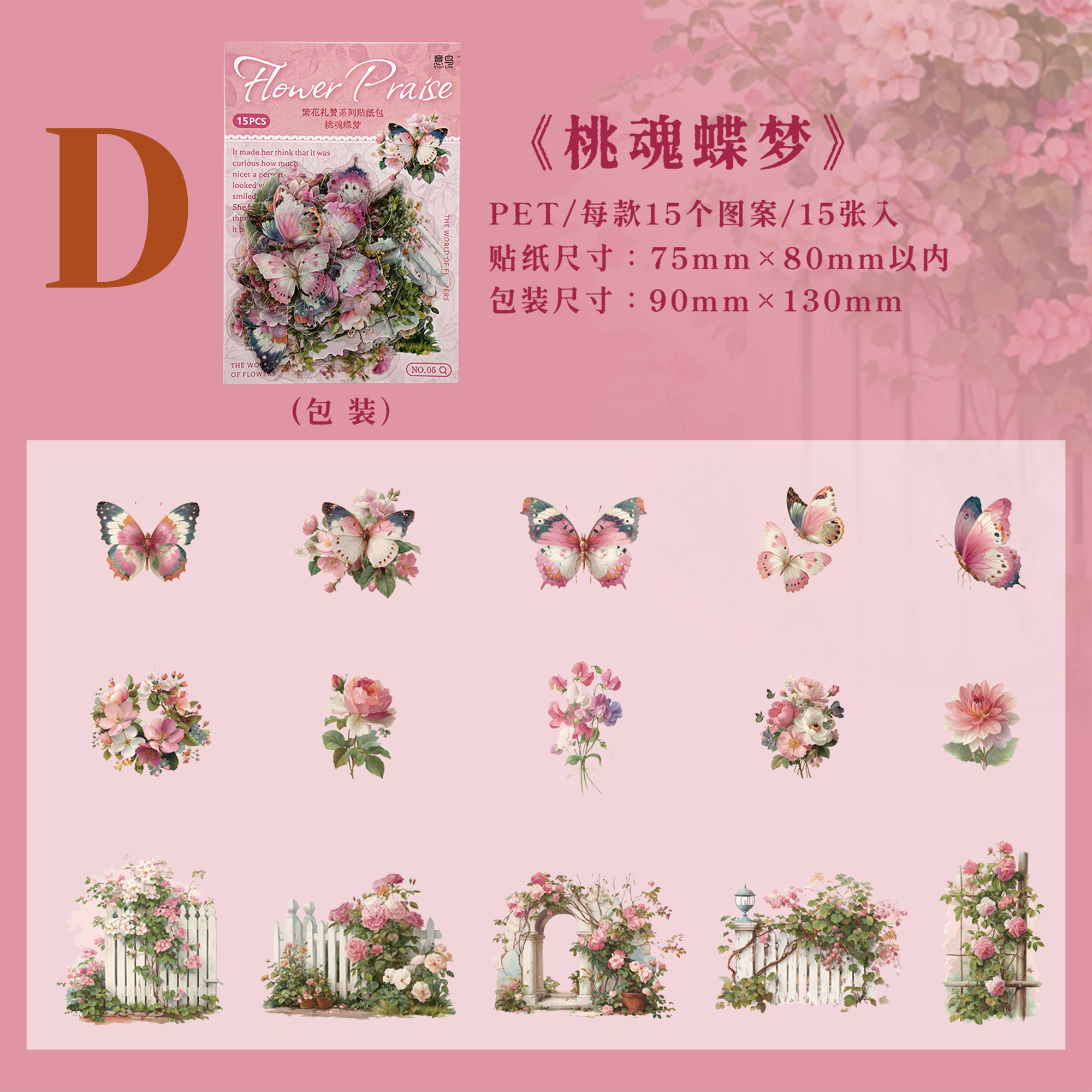 Flower Praise Series PET Sticker