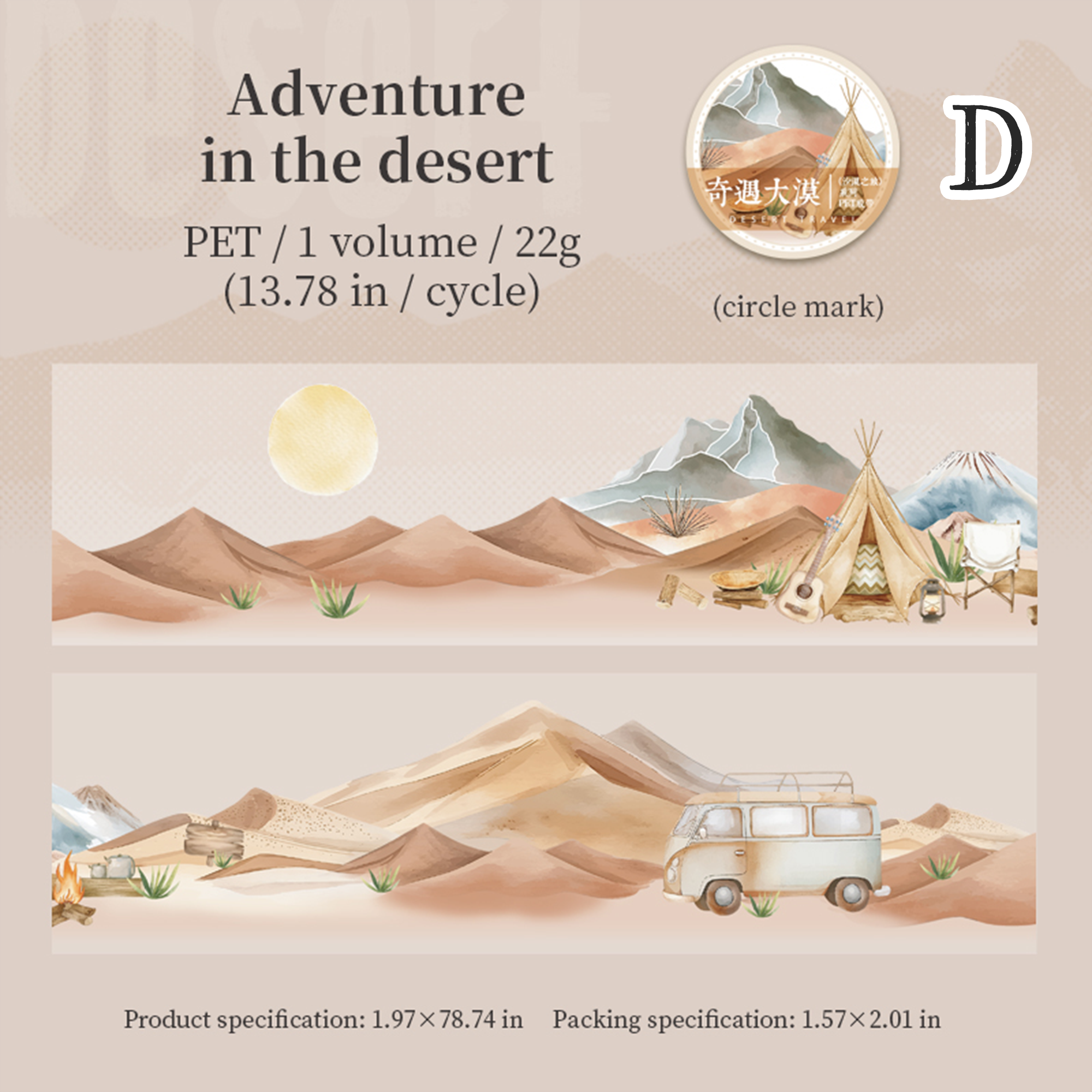 Desert Trip PET Tape