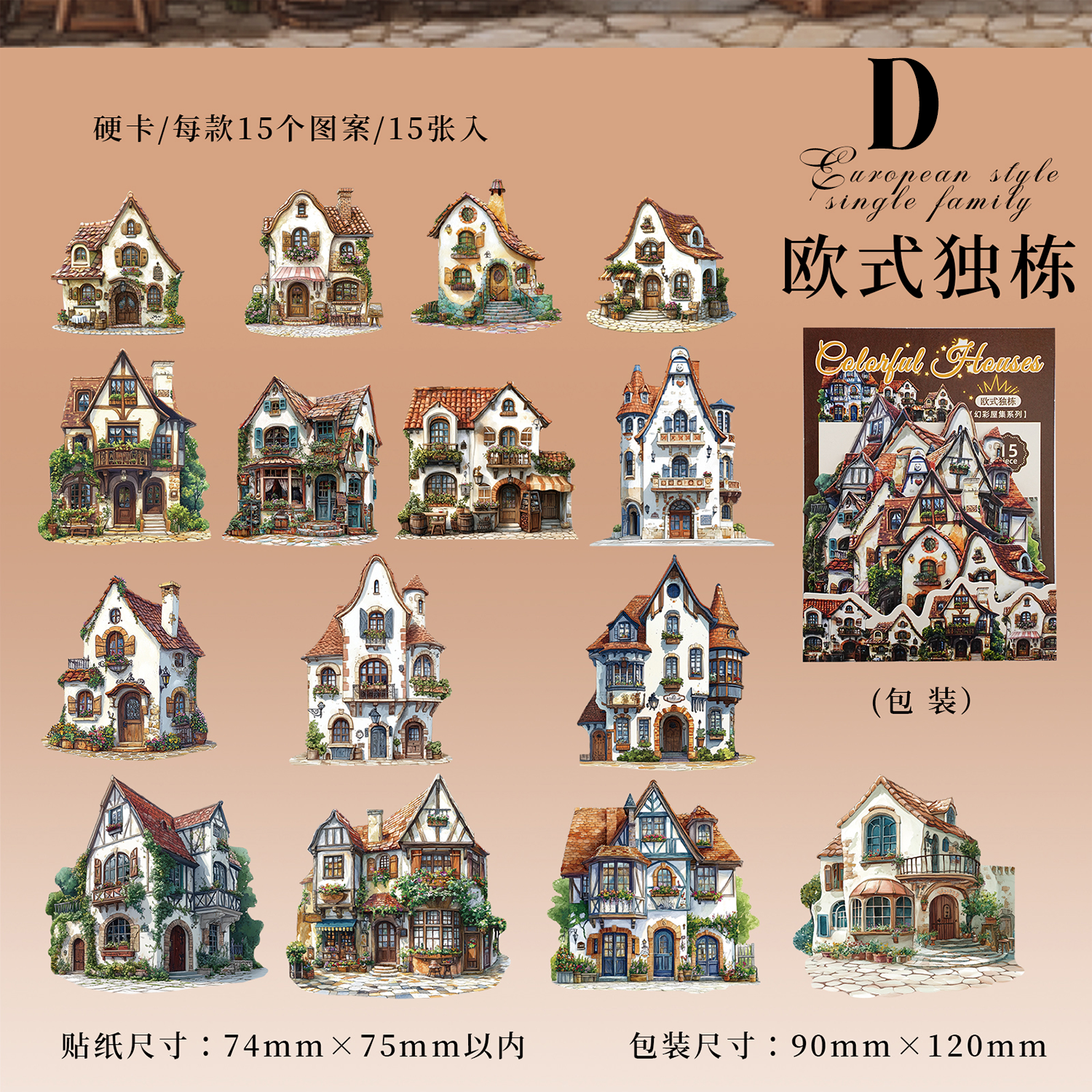 Colorful House Series Paper Sticker
