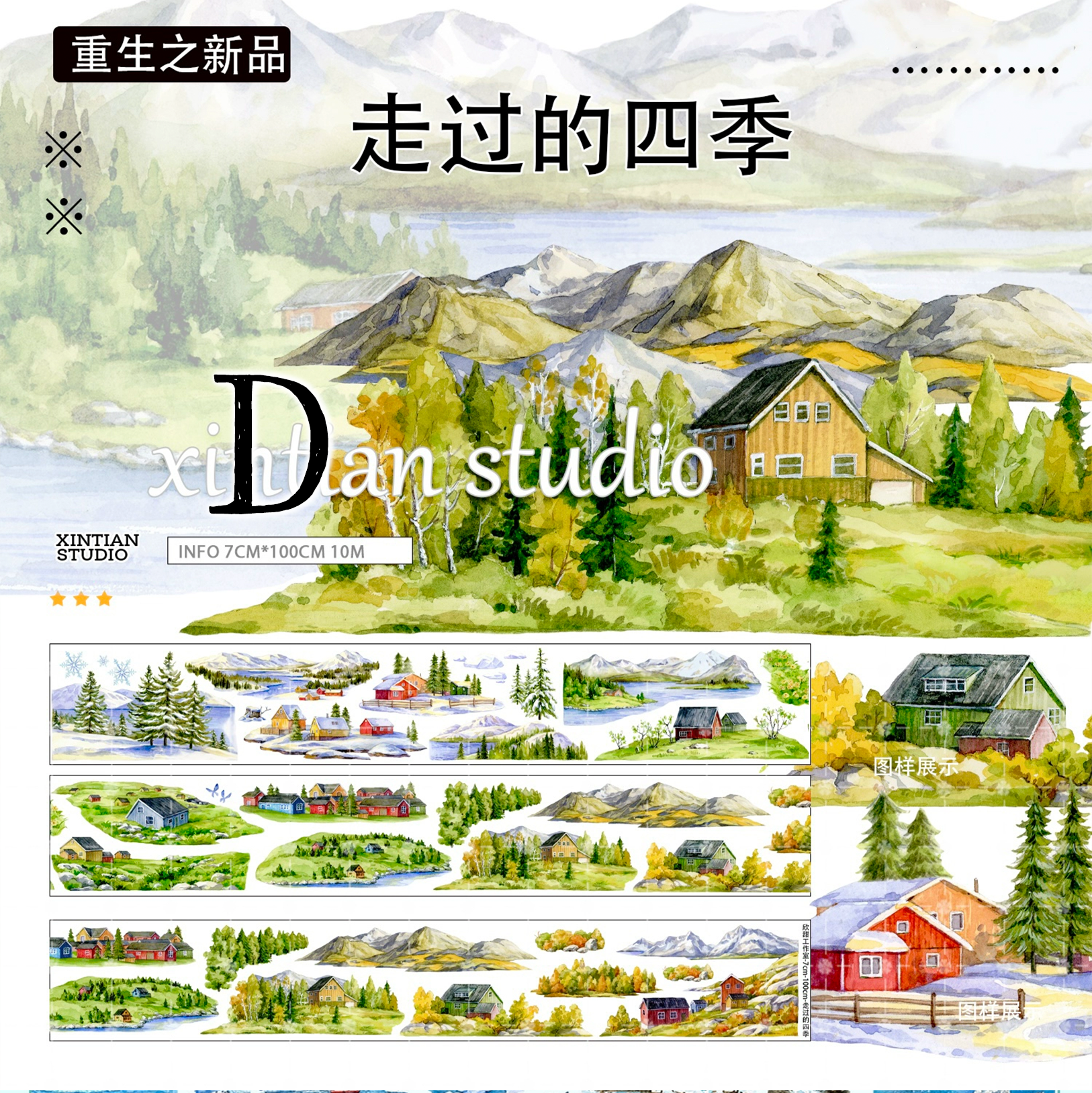 【XT】Nature/City/Fantasy Landscaping Tape (47 Styles)