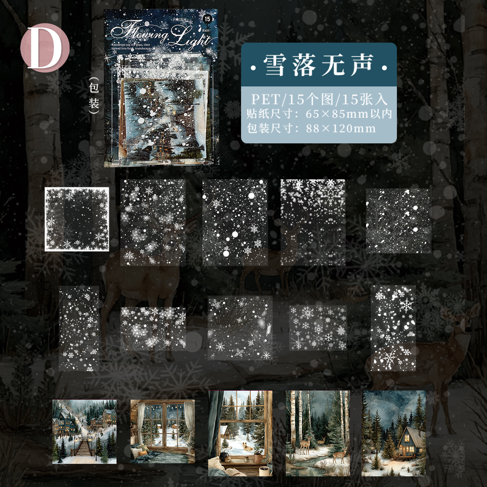 Momentary Flowing Light PET Sticker