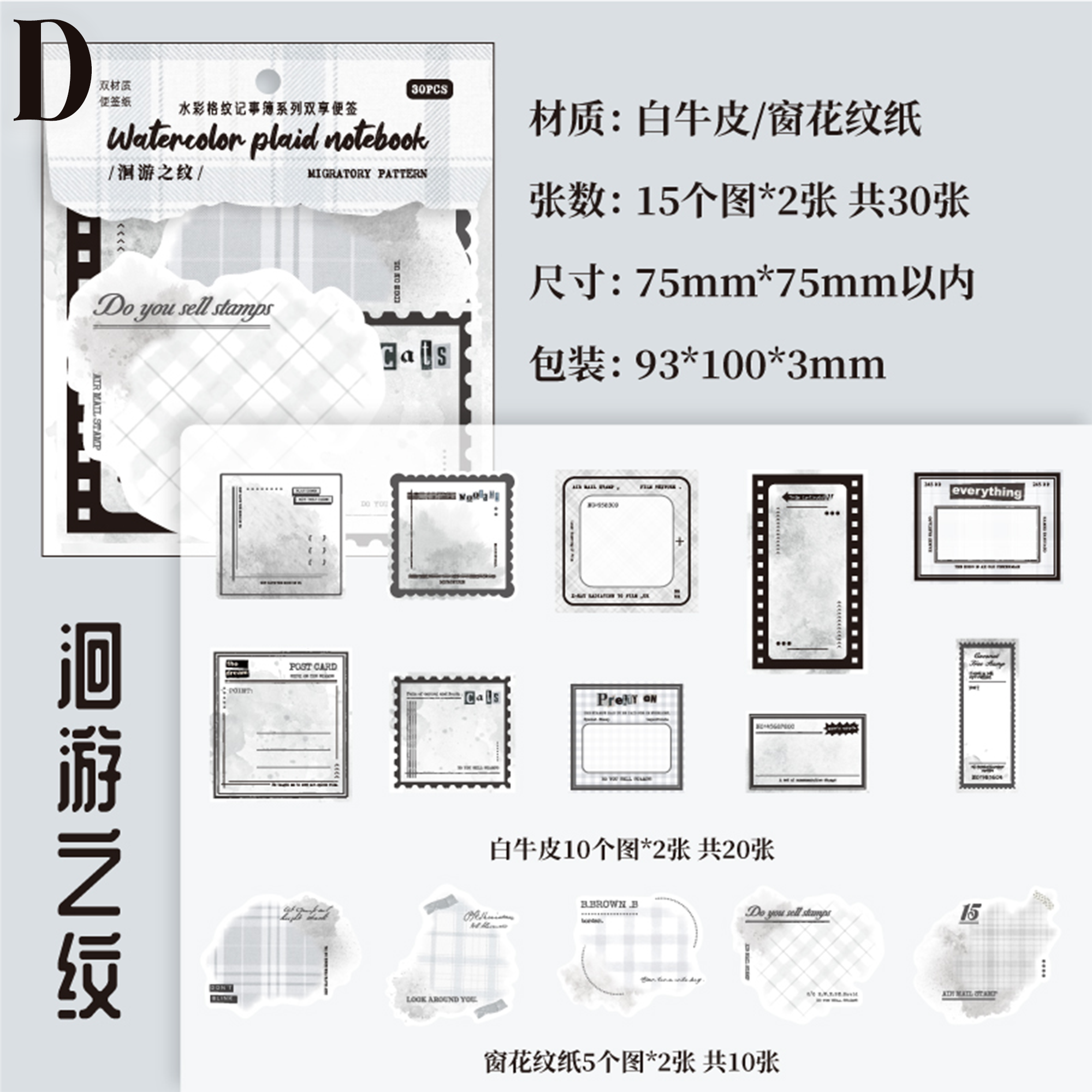 Watercolor Plaid Notebook Sticker