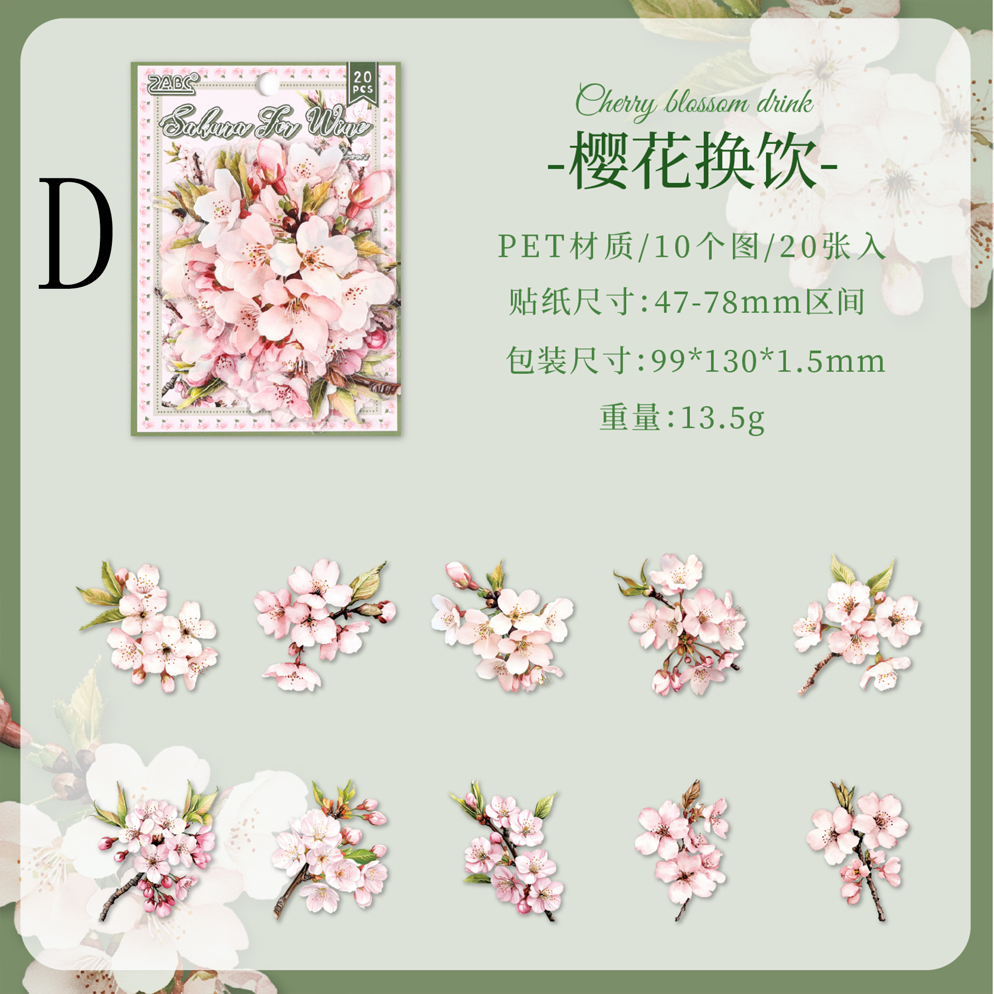 Flowering Branch PET Sticker