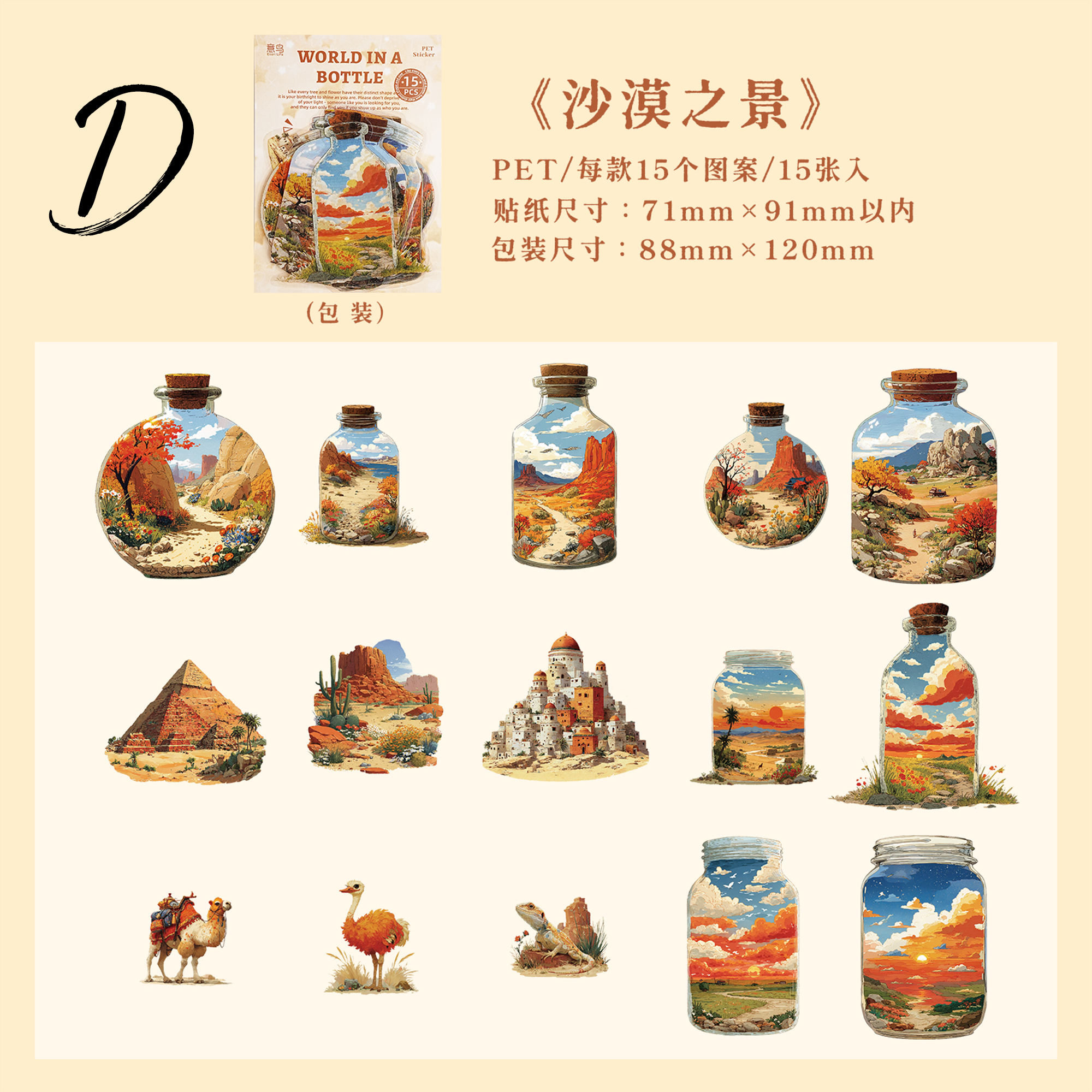 World in a Bottle PET Sticker