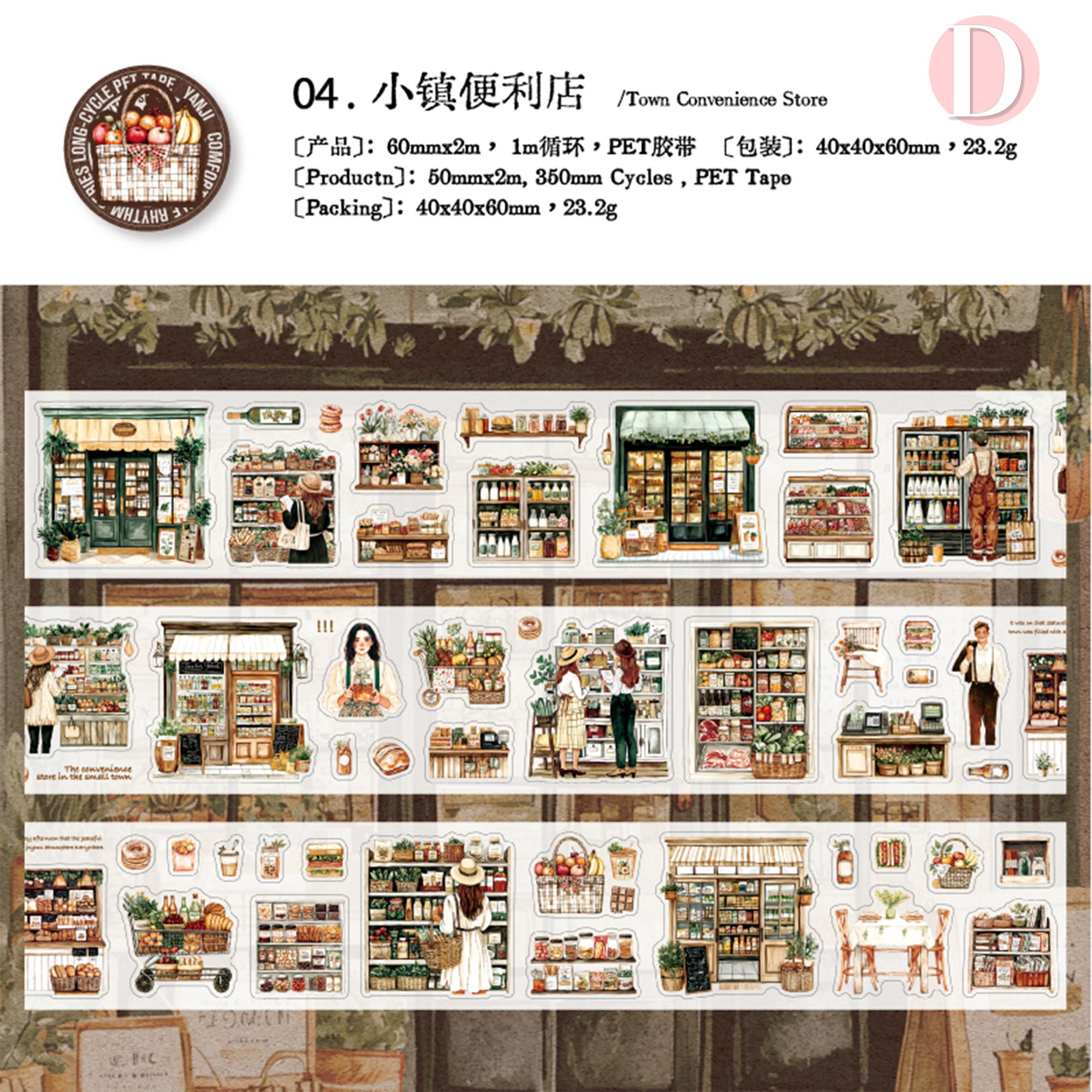 Comfortable Rhythm PET Tape