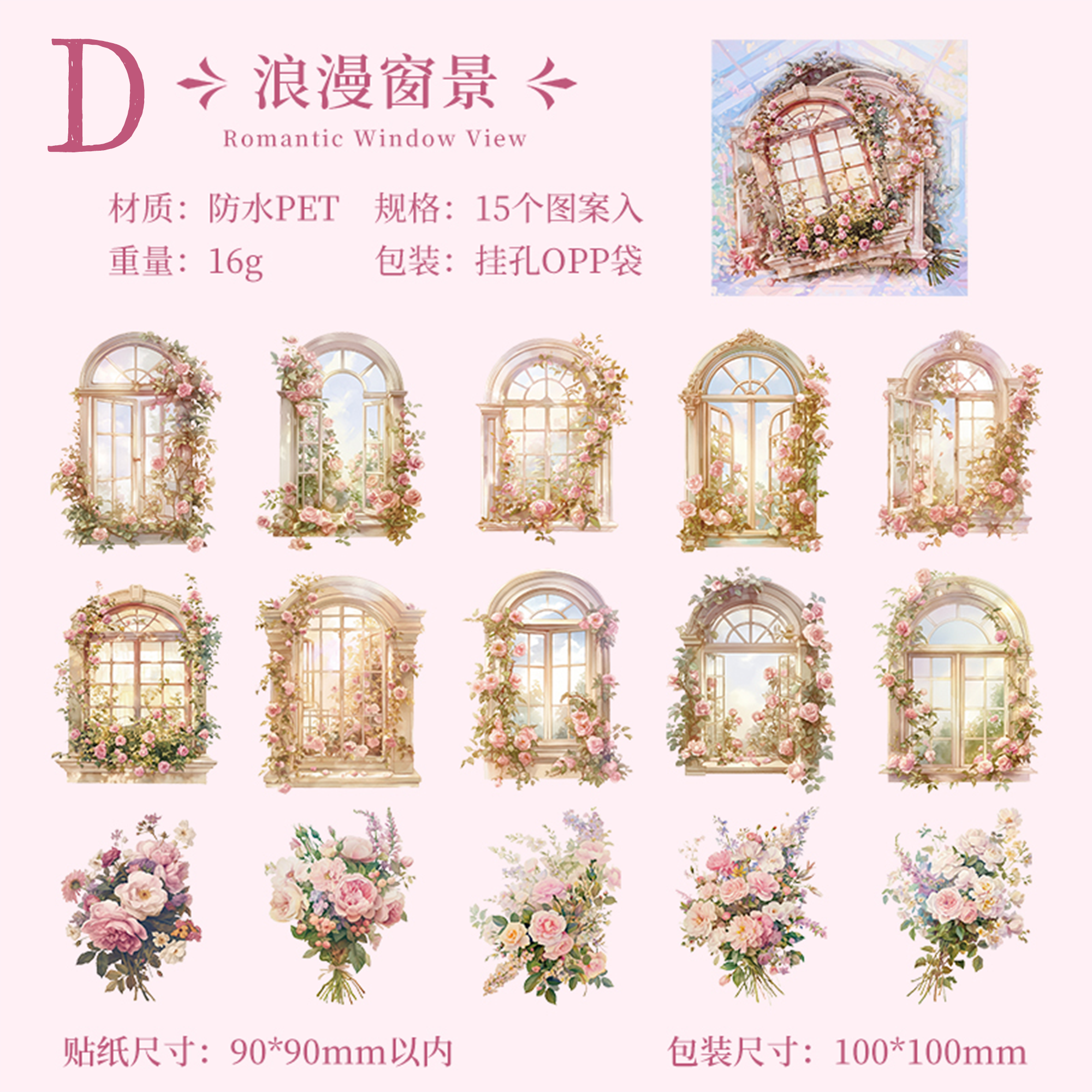 Flower Window Dream PET Sticker