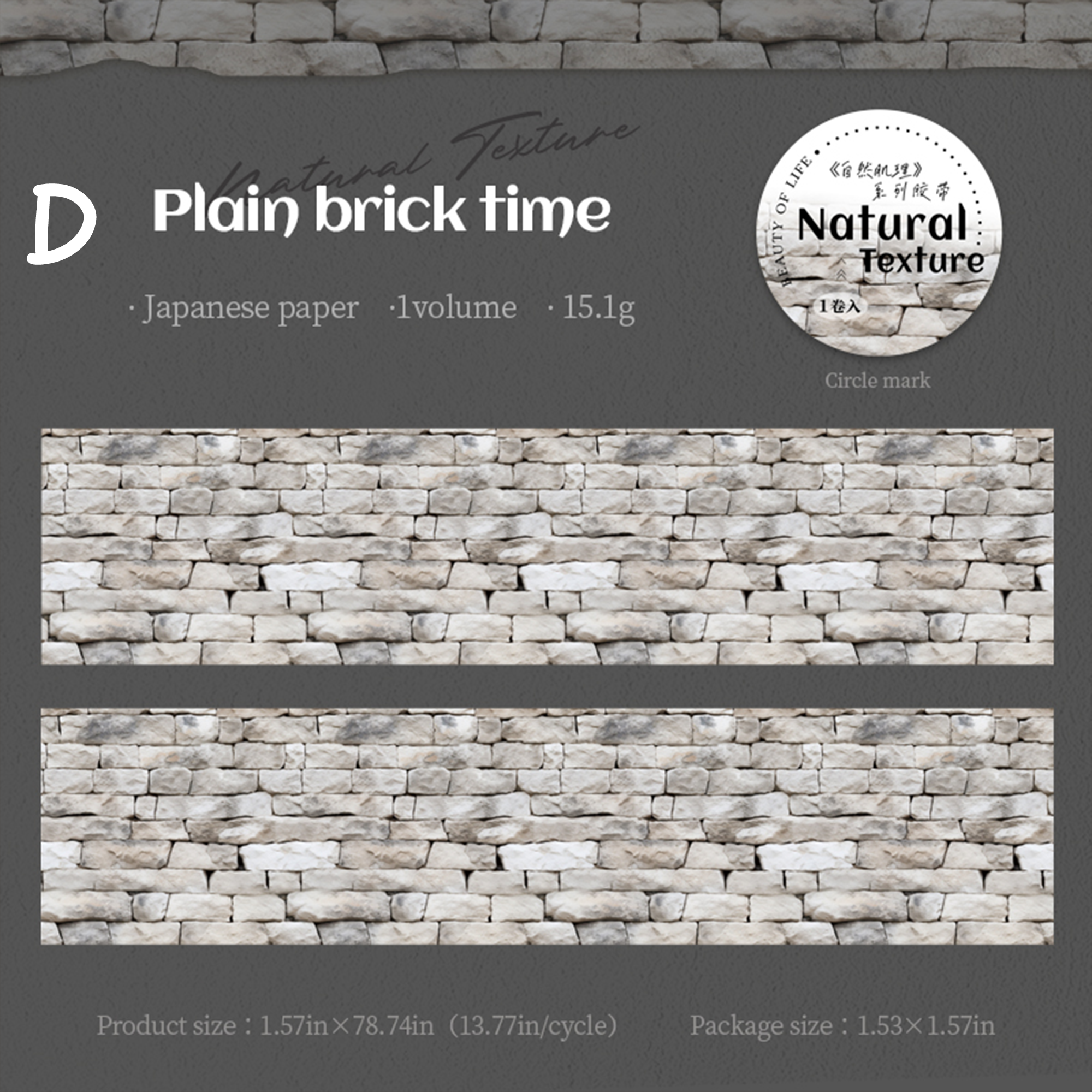 Natural Texture Washi Tape