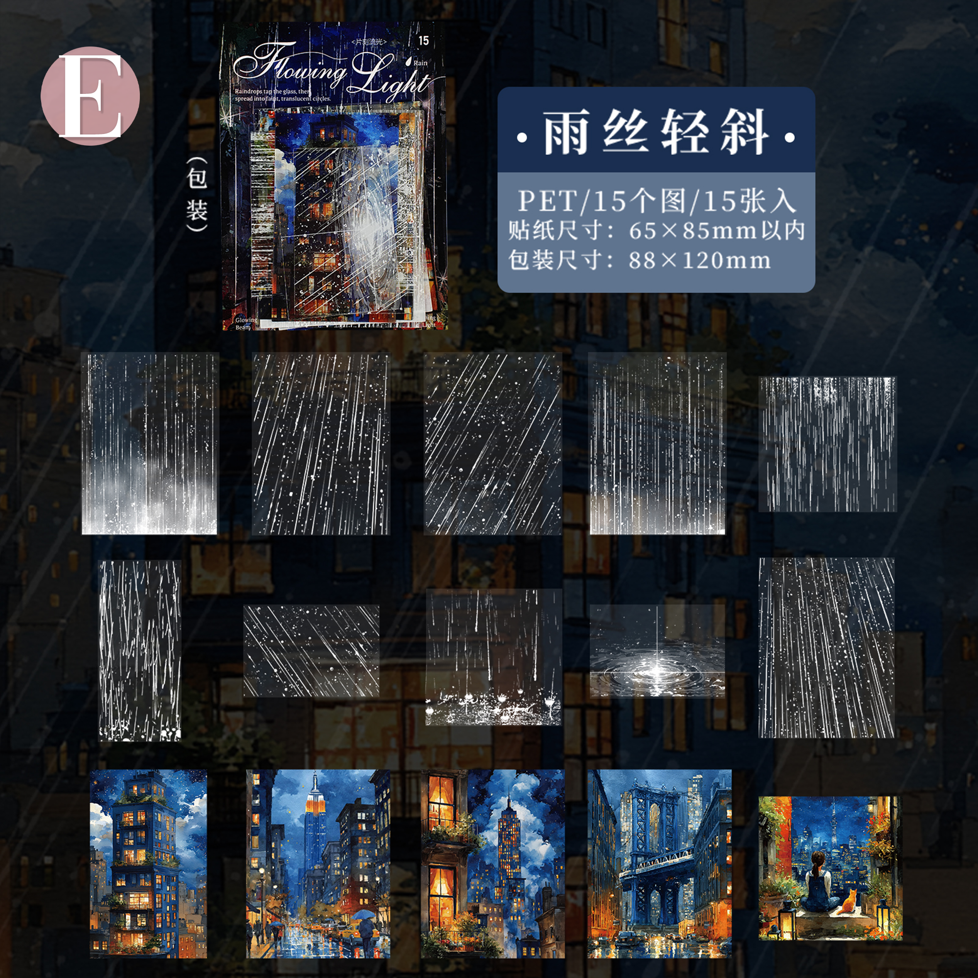 Momentary Flowing Light PET Sticker