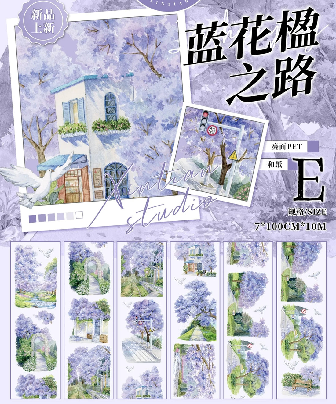 【XT】Jacaranda Path Landscaping Tape