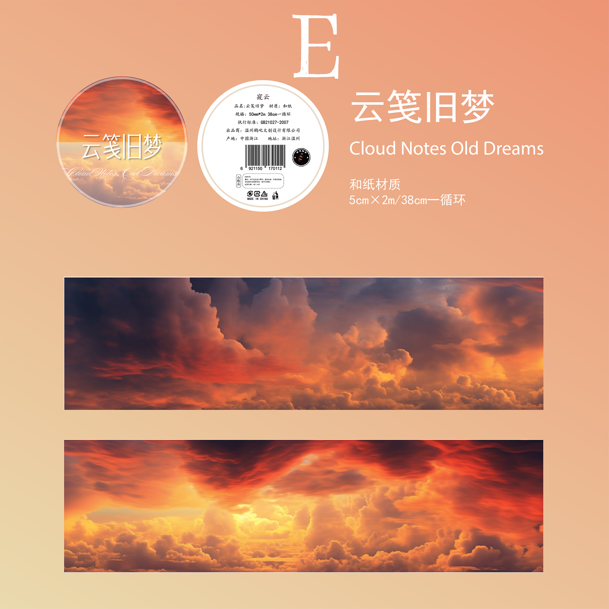 Six Clouds Washi Tape