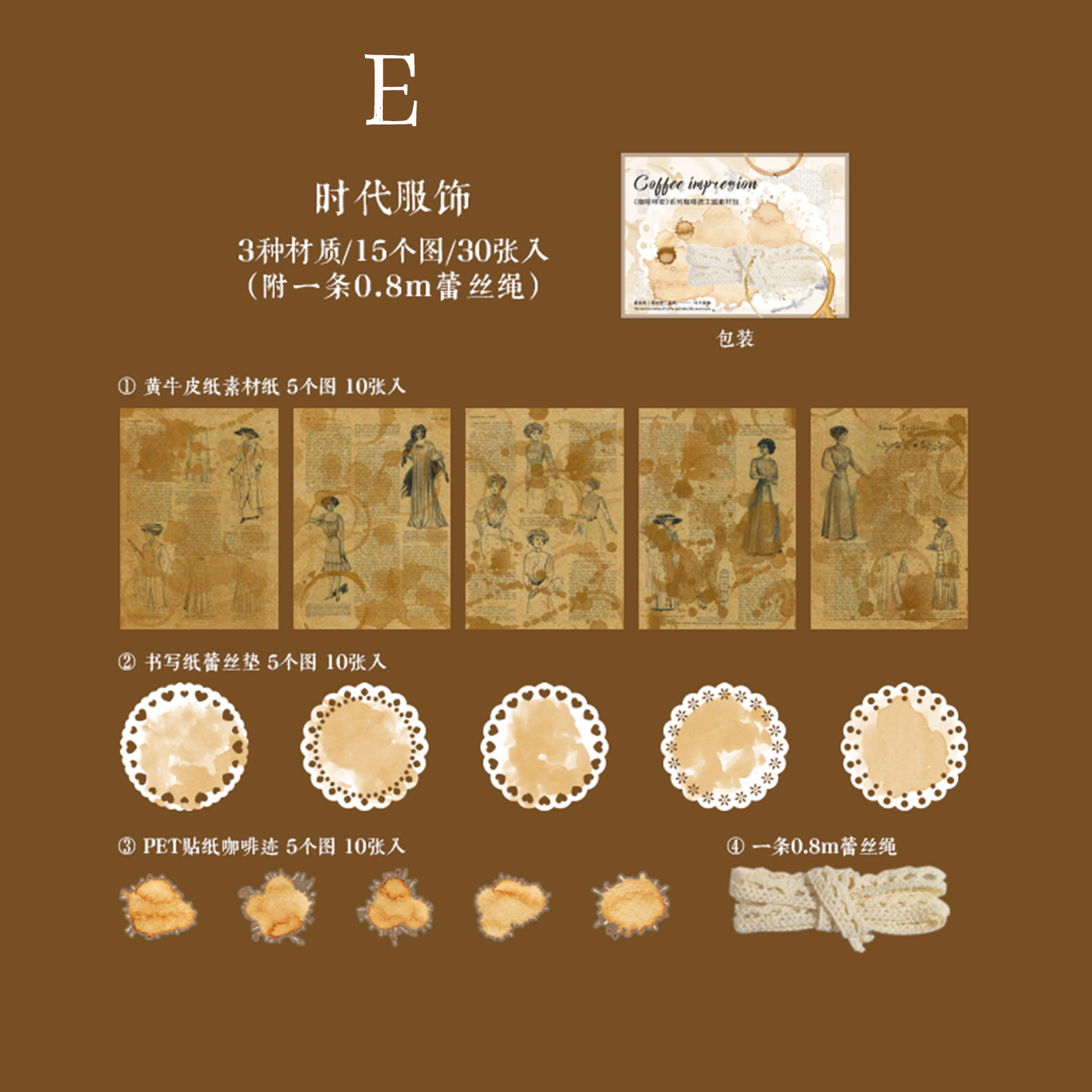 Coffee Impression Scrapbooking Paper & Sticker