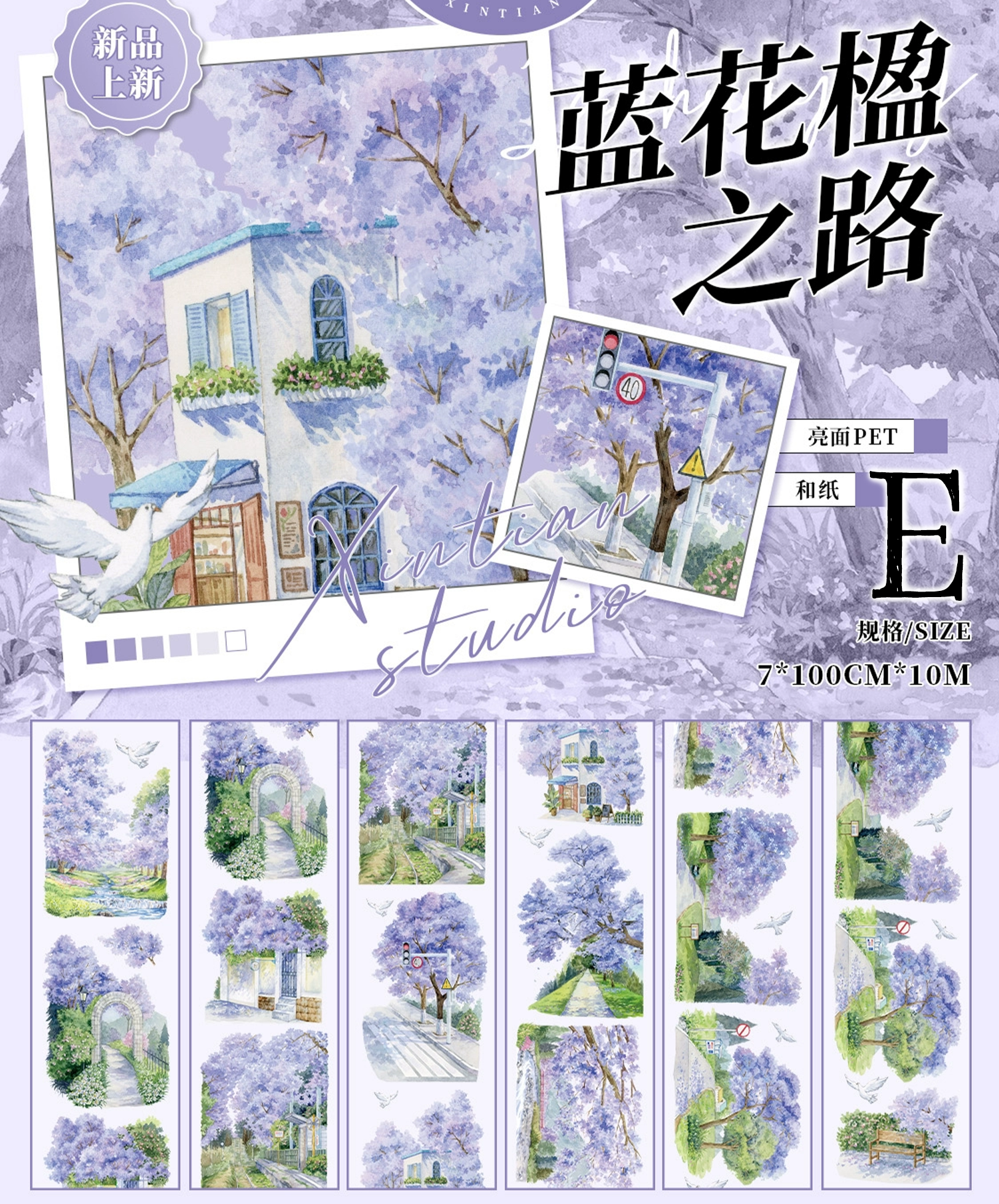 【XT】Nature/City/Fantasy Landscaping Tape (47 Styles)