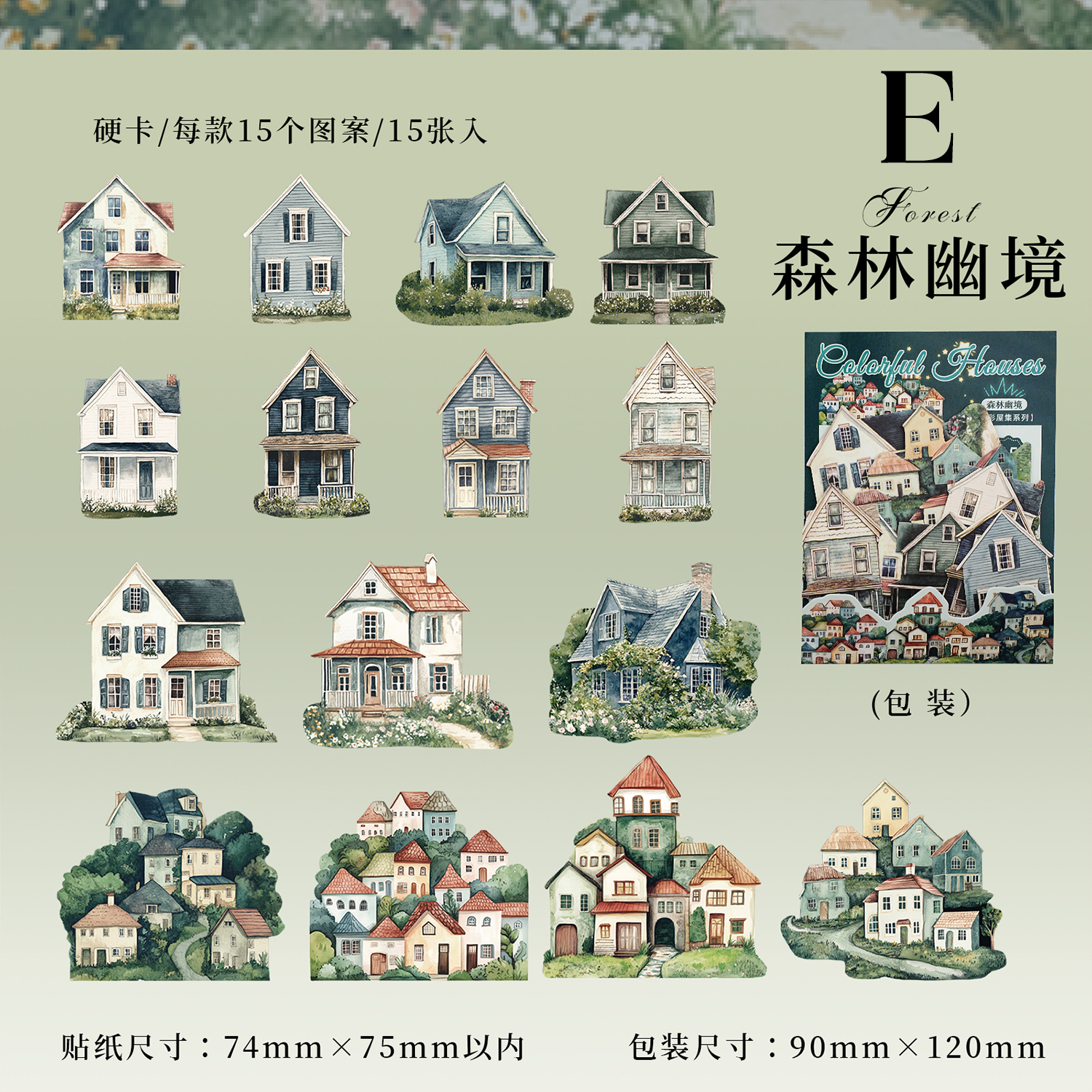 Colorful House Series Paper Sticker