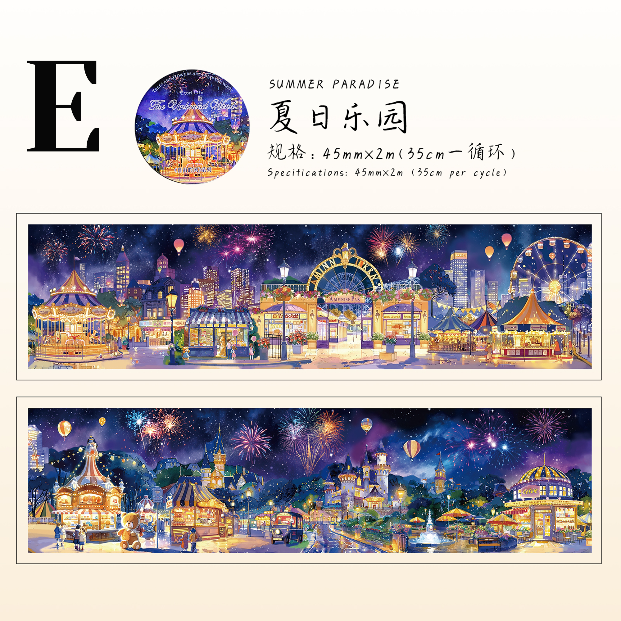 Free Wind Series PET Tape