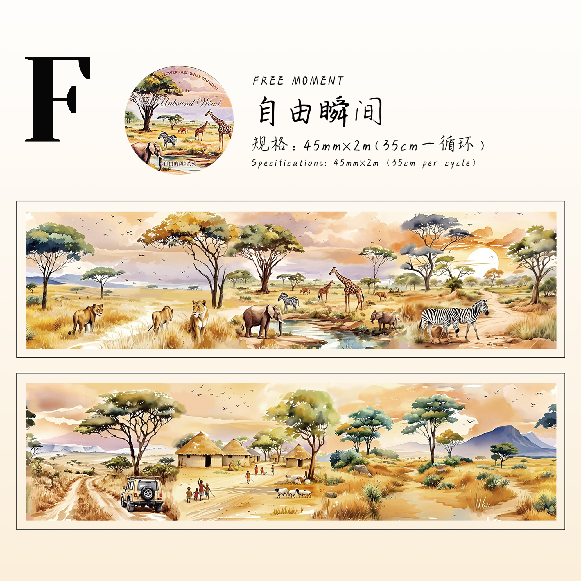 Free Wind Series PET Tape