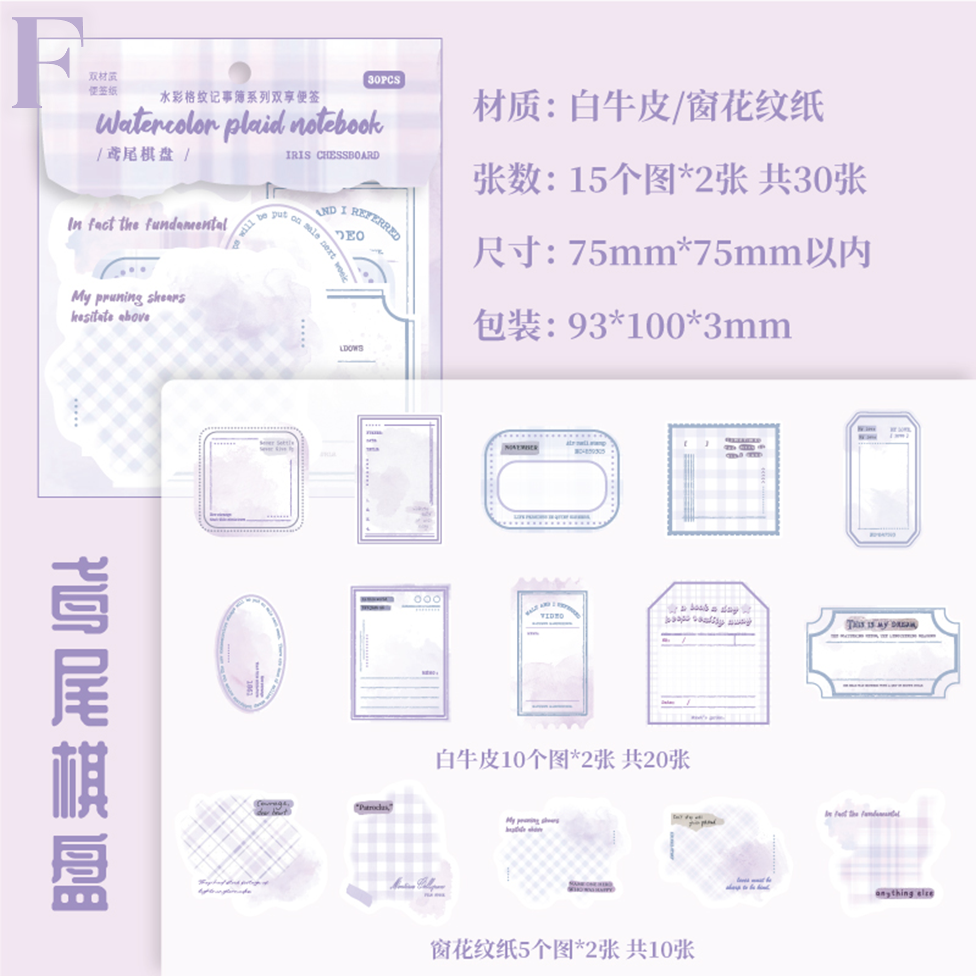 Watercolor Plaid Notebook Sticker