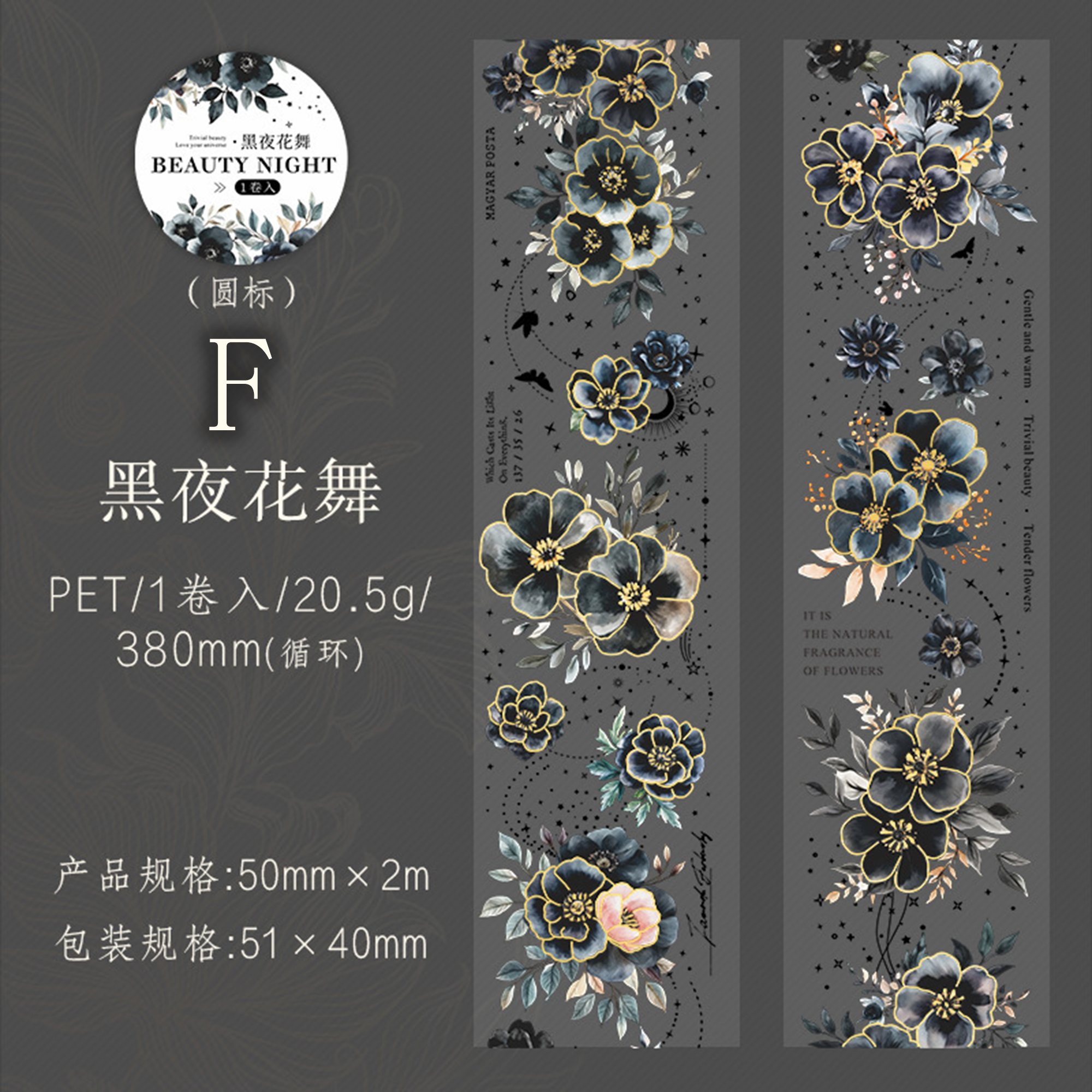 Dark World PET Tape