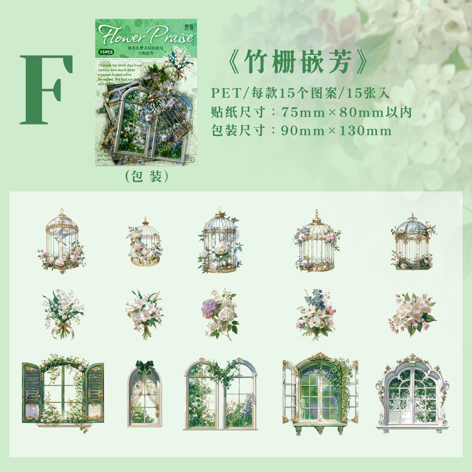 Flower Praise Series PET Sticker