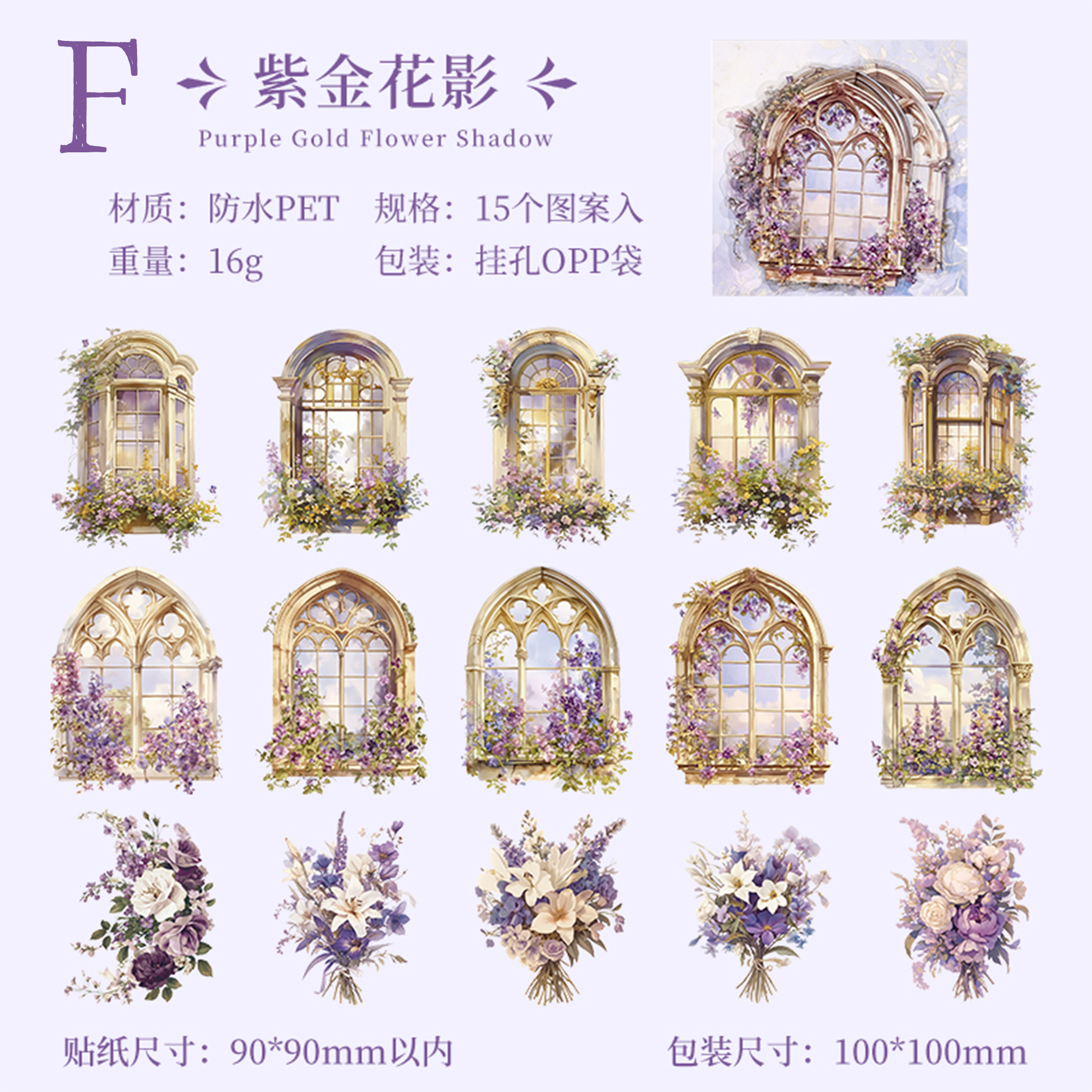 Flower Window Dream PET Sticker