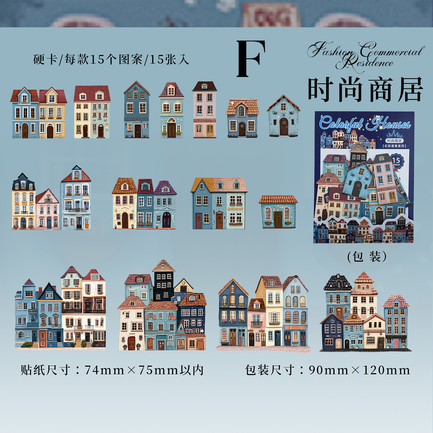 Colorful House Series Paper Sticker