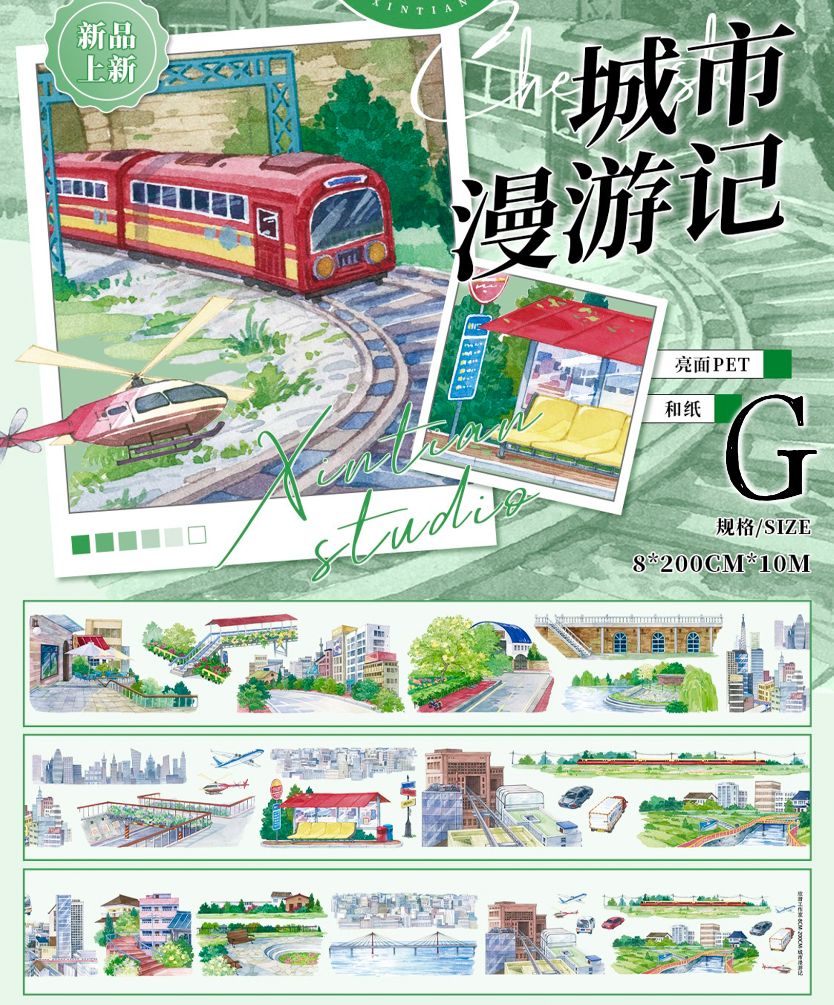 【XT】Nature/City/Fantasy Landscaping Tape (47 Styles)