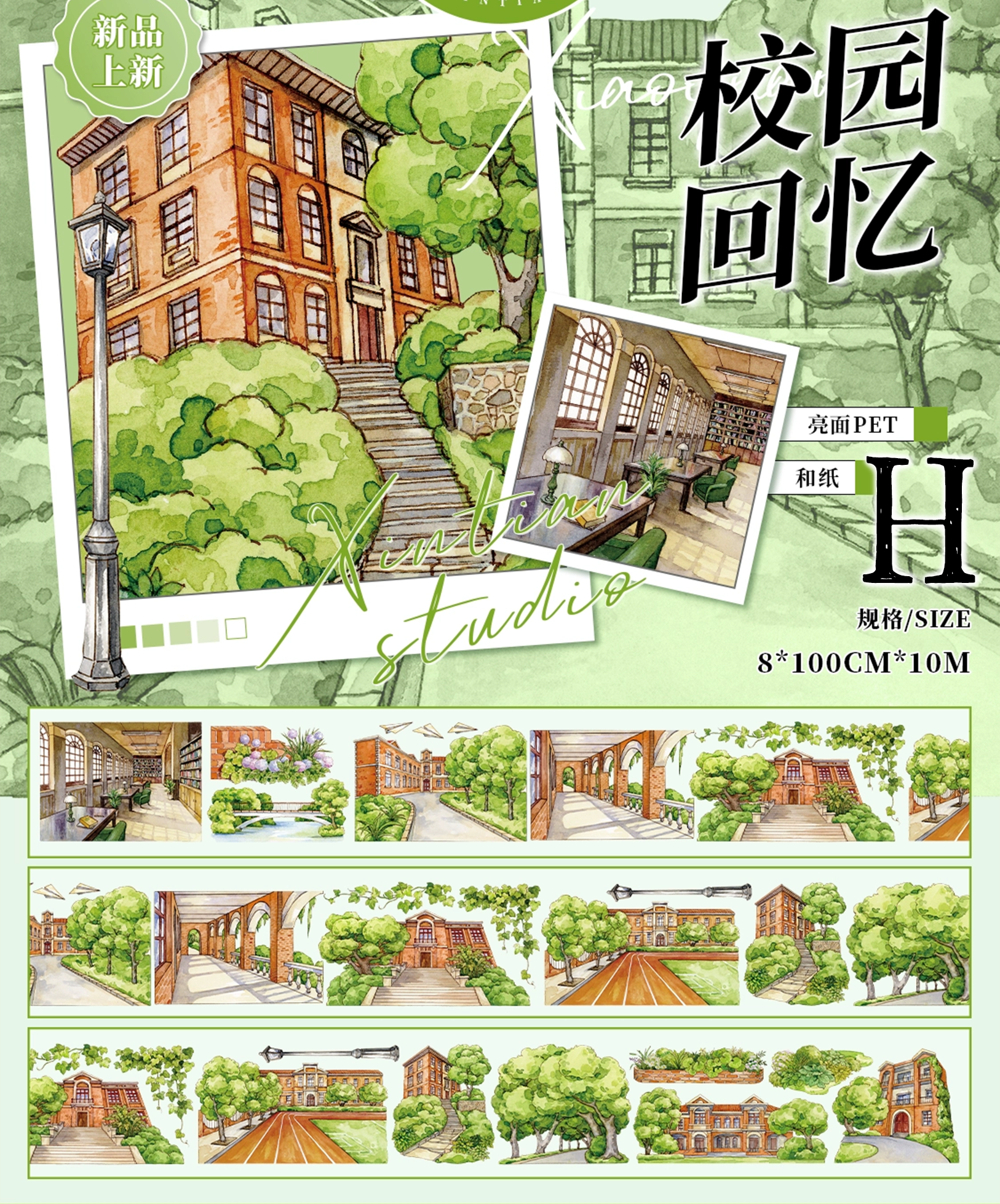 【XT】Nature/City/Fantasy Landscaping Tape (47 Styles)