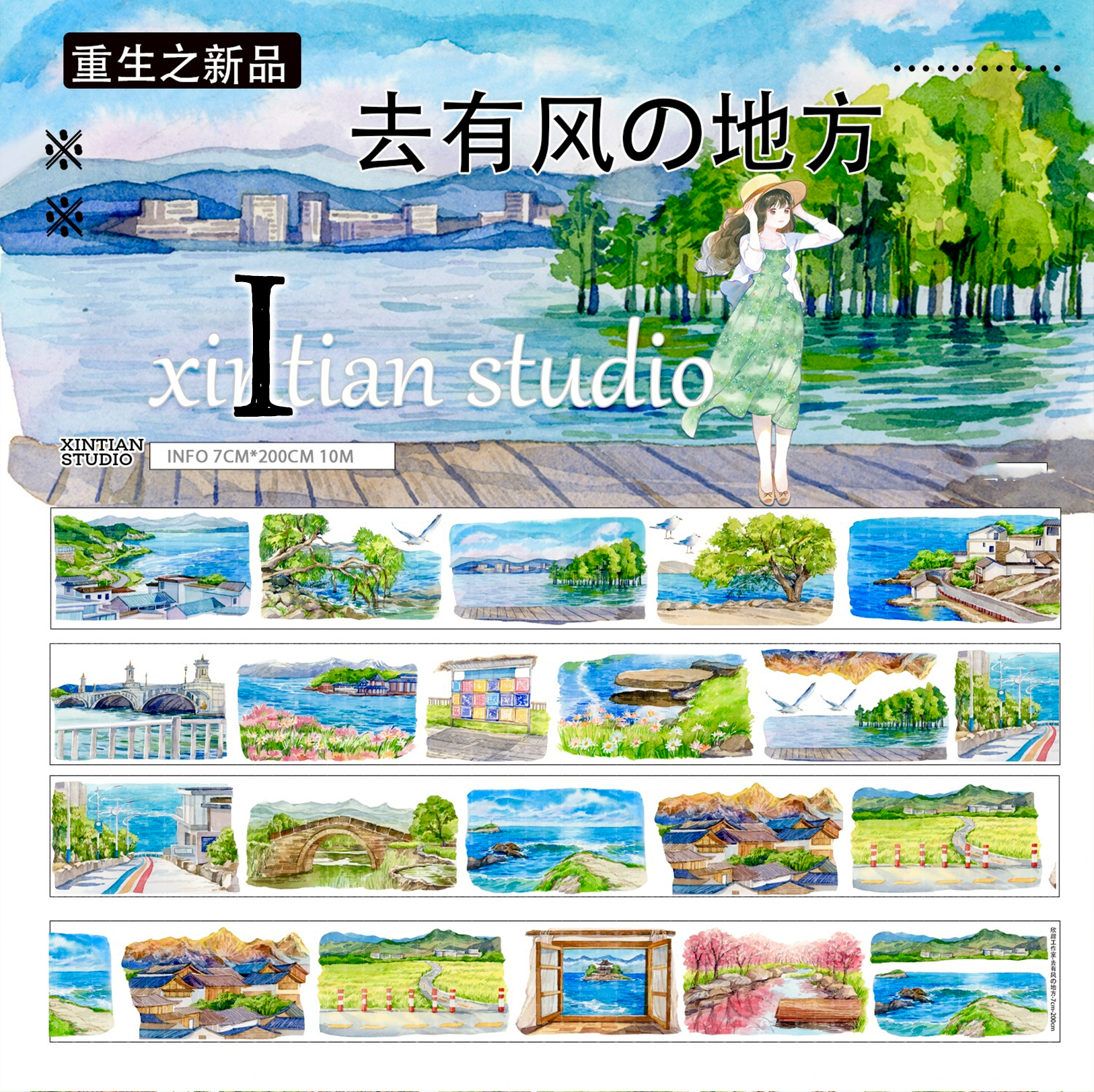 【XT】Nature/City/Fantasy Landscaping Tape (47 Styles)