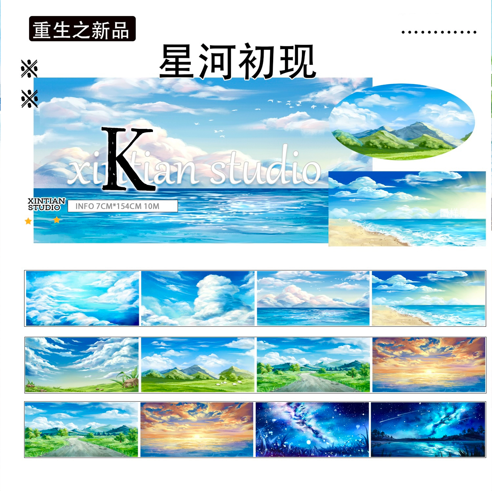 【XT】Nature/City/Fantasy Landscaping Tape (47 Styles)