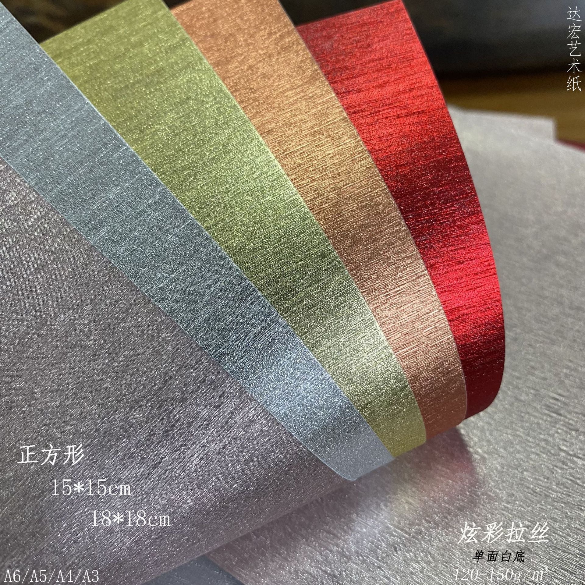 Brushed Textured Cardstock Paper