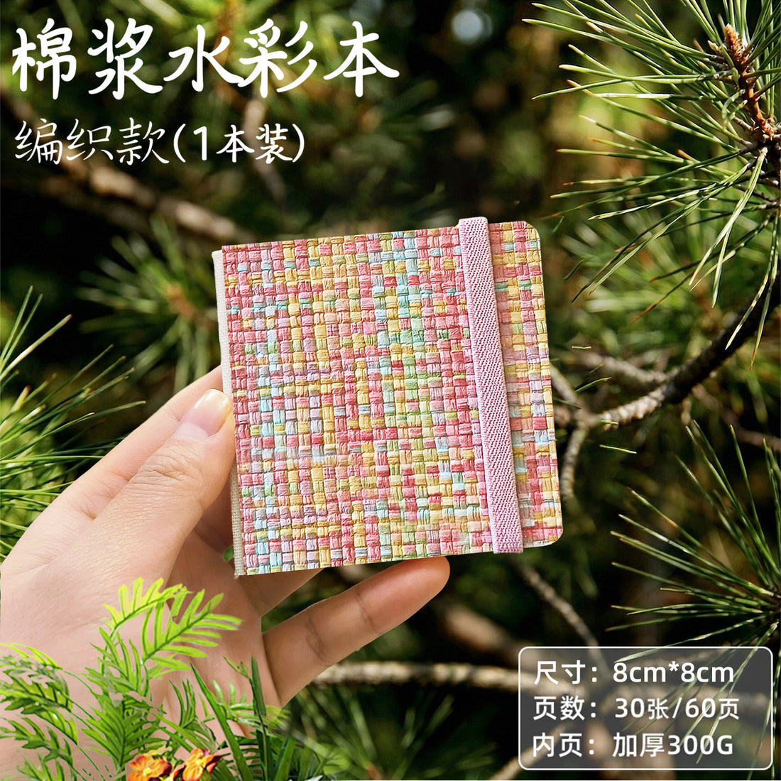 300G Woven Texture Watercolor Notebook