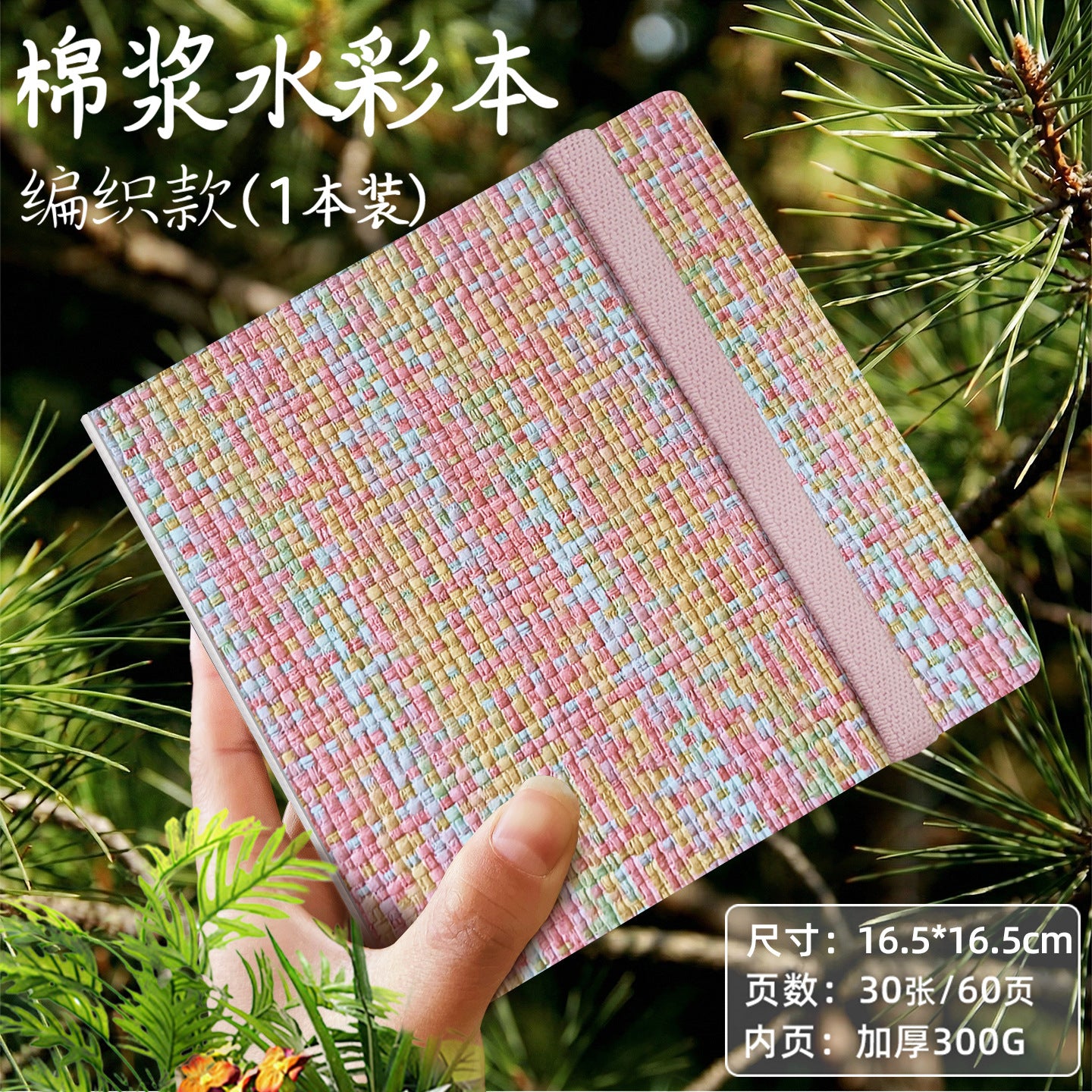 300G Woven Texture Watercolor Notebook