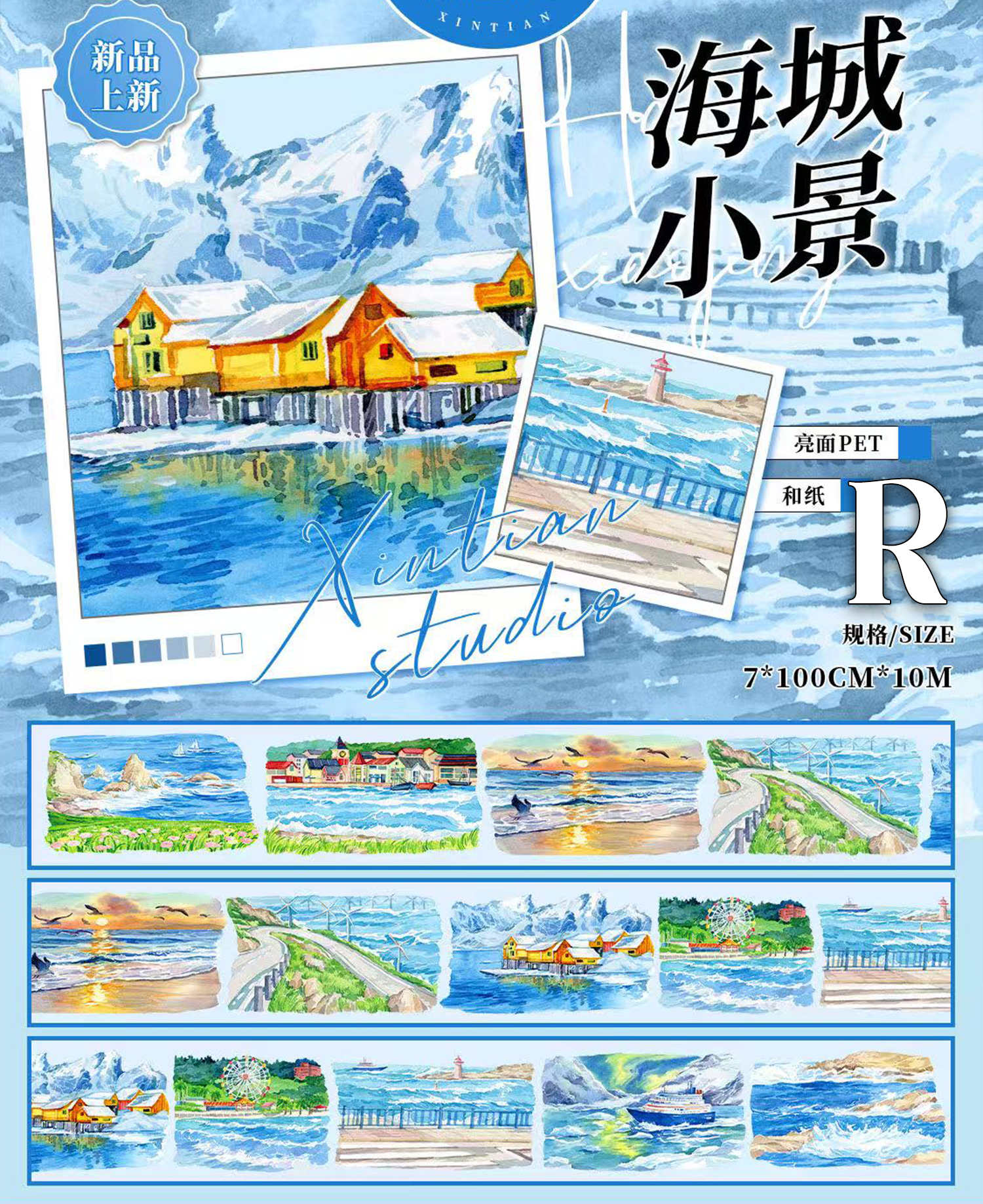 【XT】Nature/City/Fantasy Landscaping Tape (47 Styles)