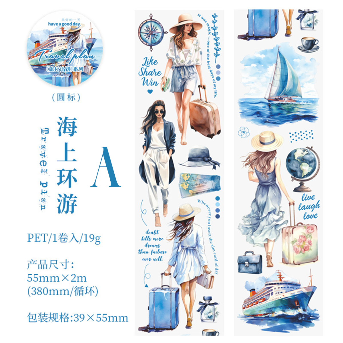 Travel Plan PET Tape