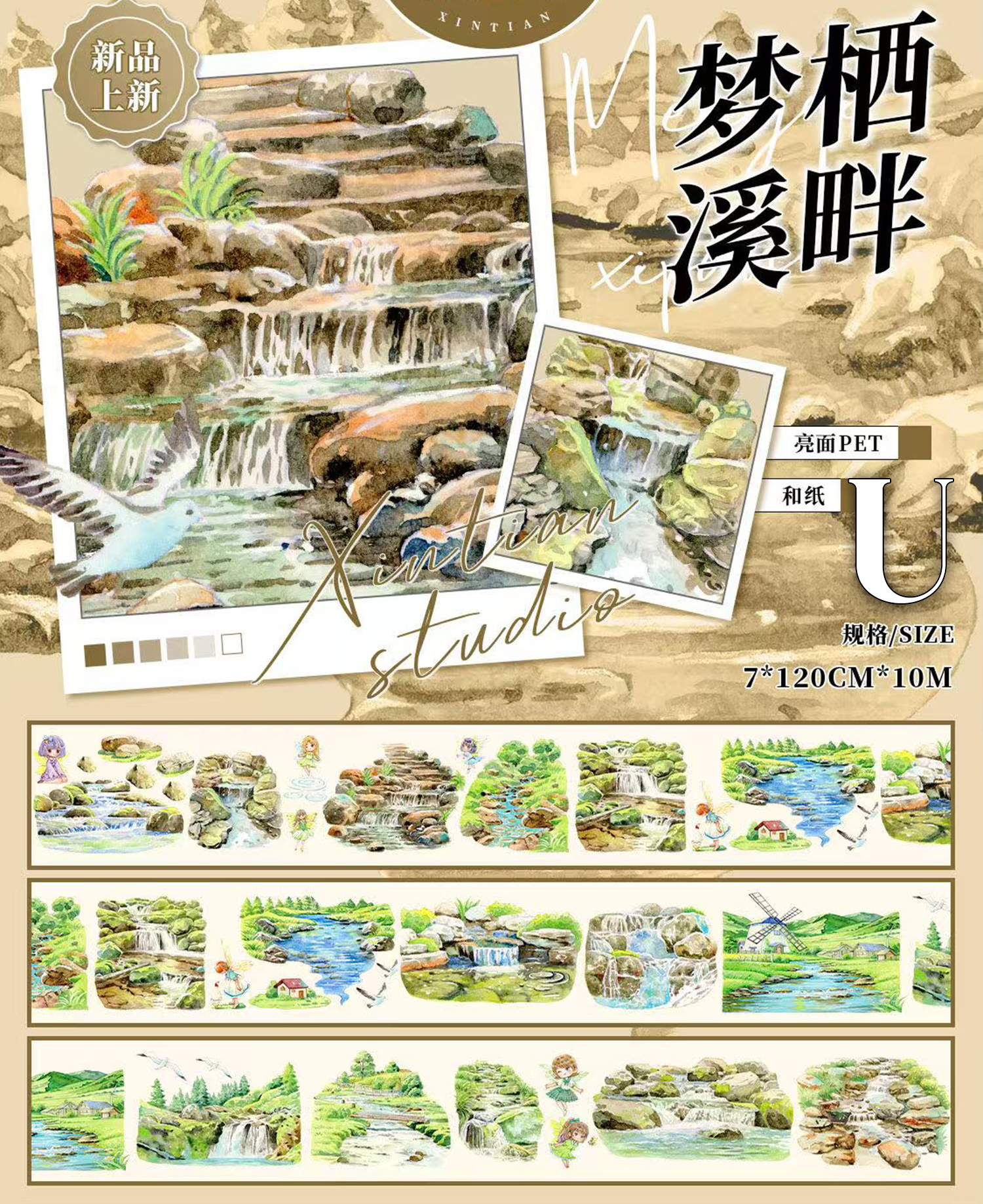 XING TIAN Landscaping Tape ( 22 Styles)( One Loop )