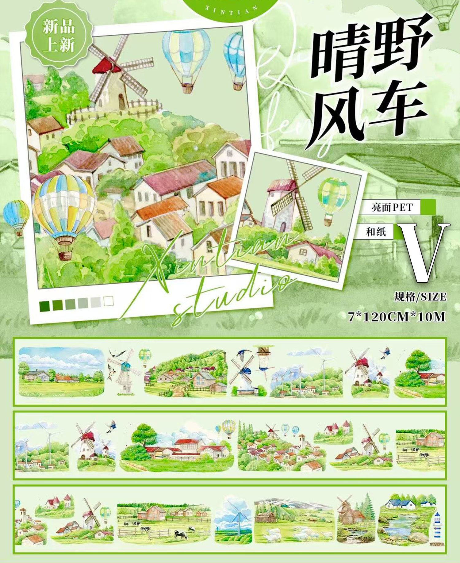 XING TIAN Landscaping Tape ( 22 Styles)( One Loop )