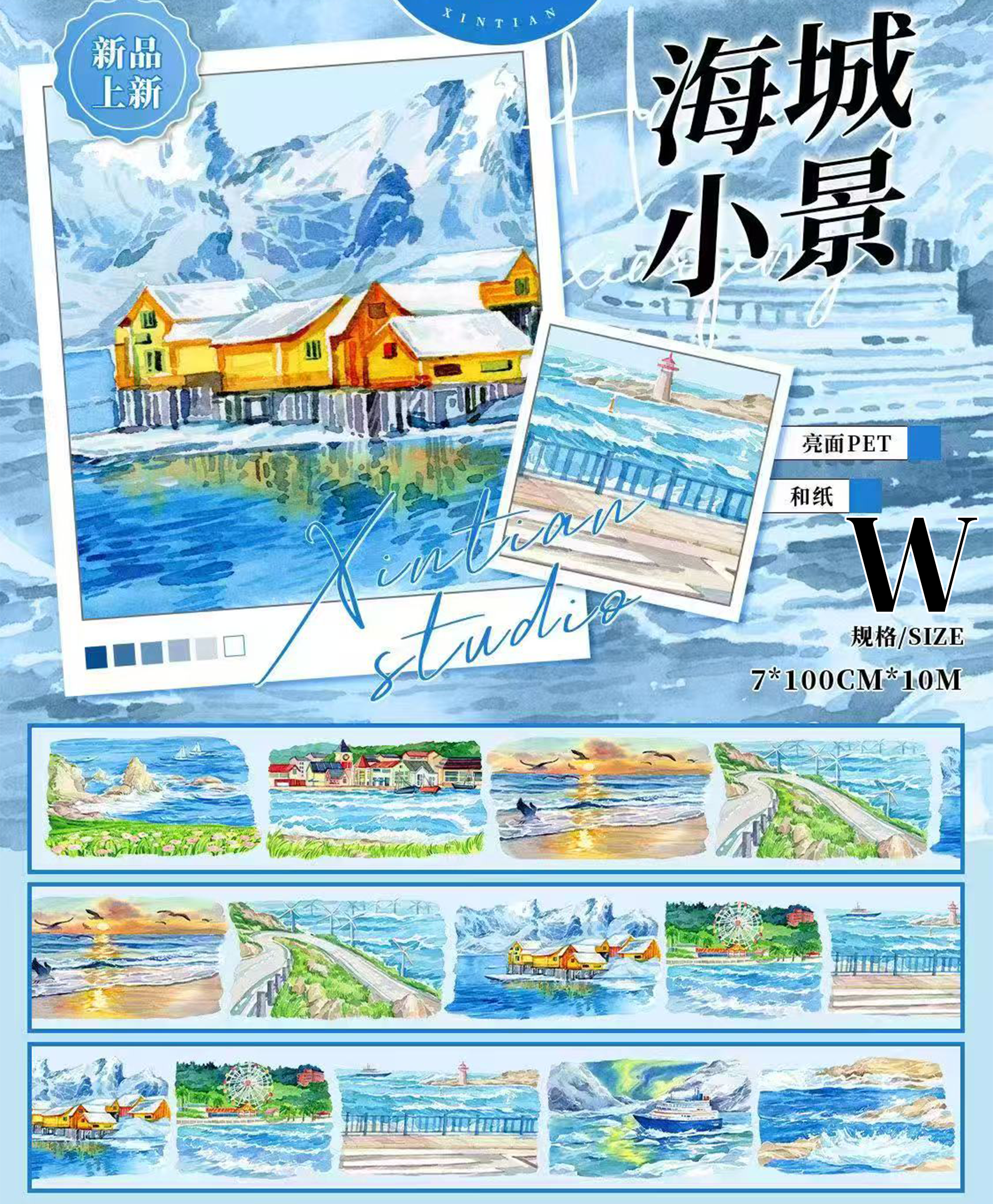 【XT】Nature/City/Fantasy Landscaping Tape (47 Styles)