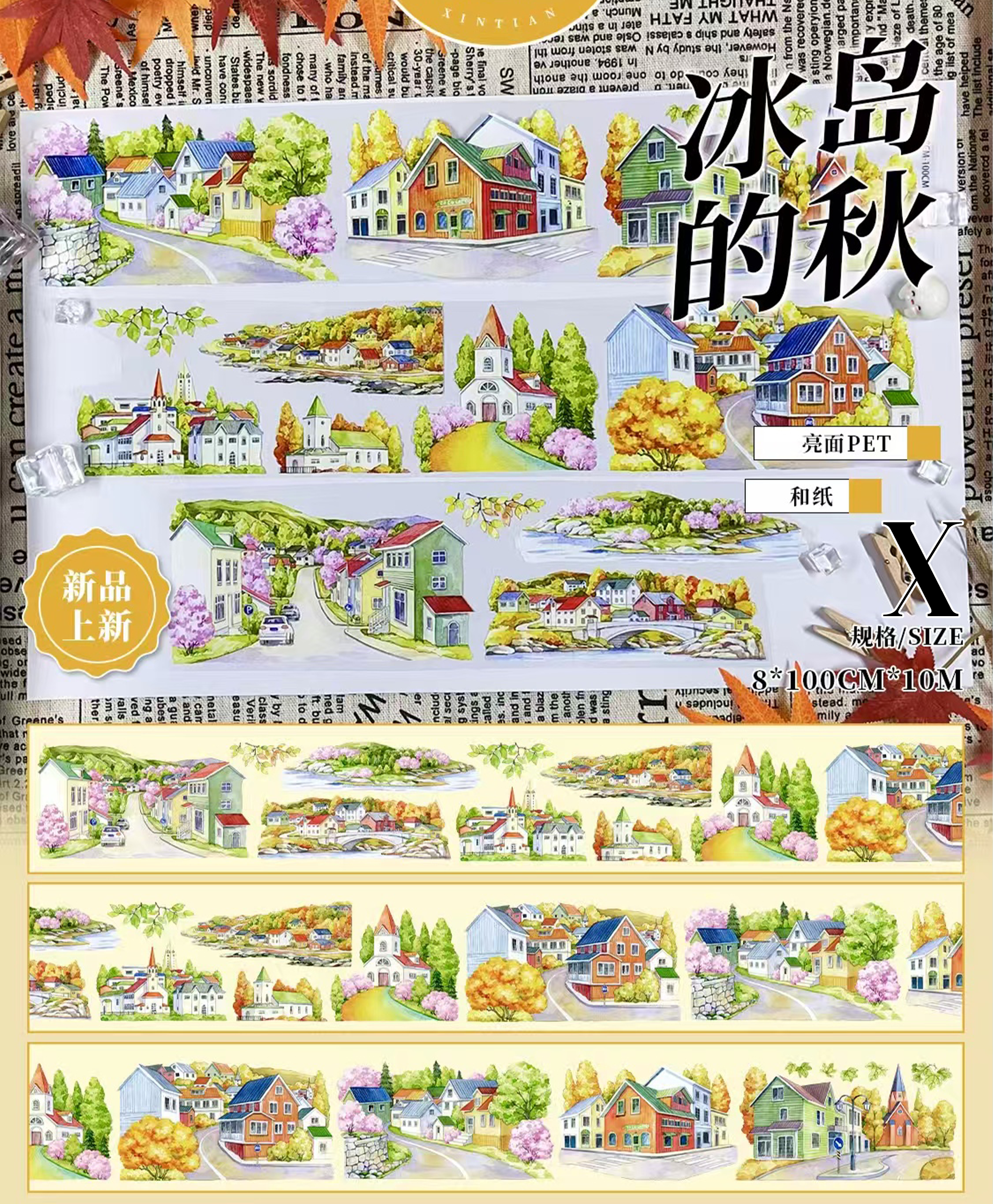 【XT】Nature/City/Fantasy Landscaping Tape (47 Styles)