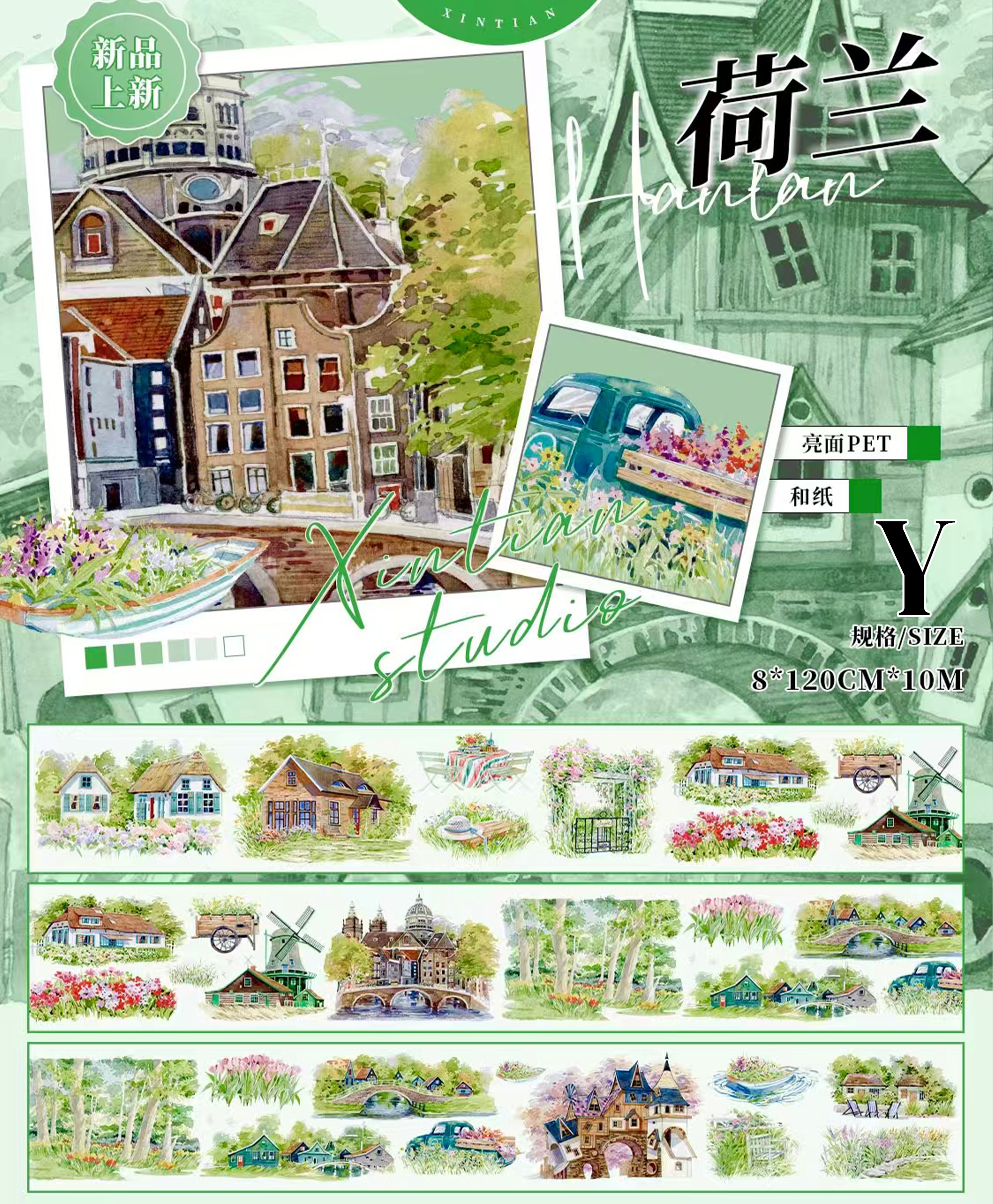 【XT】Nature/City/Fantasy Landscaping Tape (47 Styles)