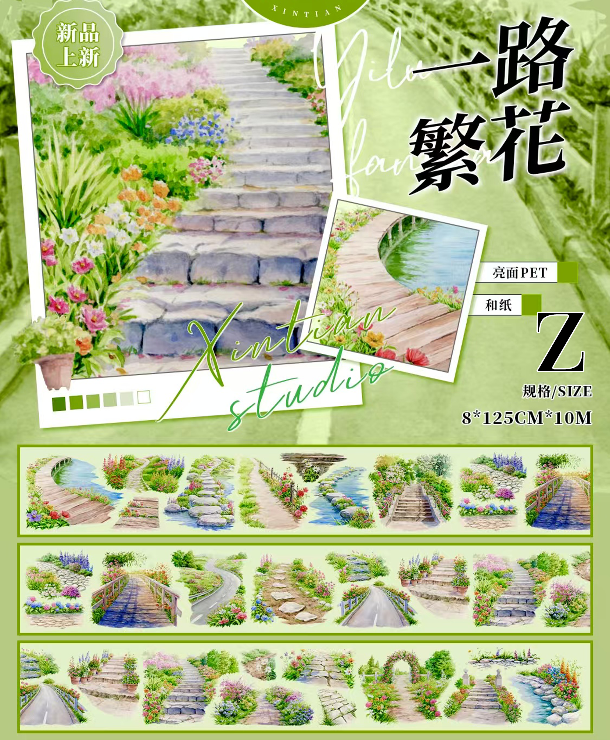【XT】Nature/City/Fantasy Landscaping Tape (47 Styles)